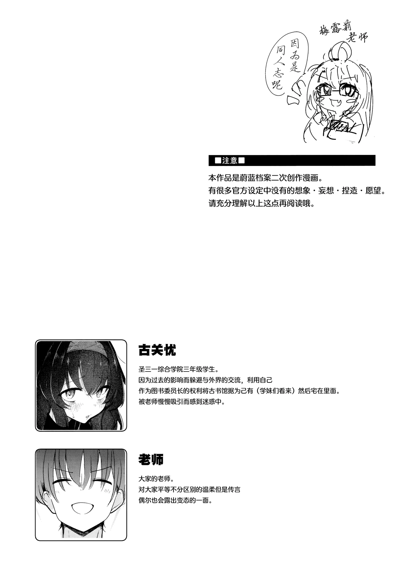 Shoka no Yume kara Tsuredashite | 请把我带离那书架之梦 page 14 featuring ui kozeki blue archive parody - sole female very long hair hentai manga - read online free