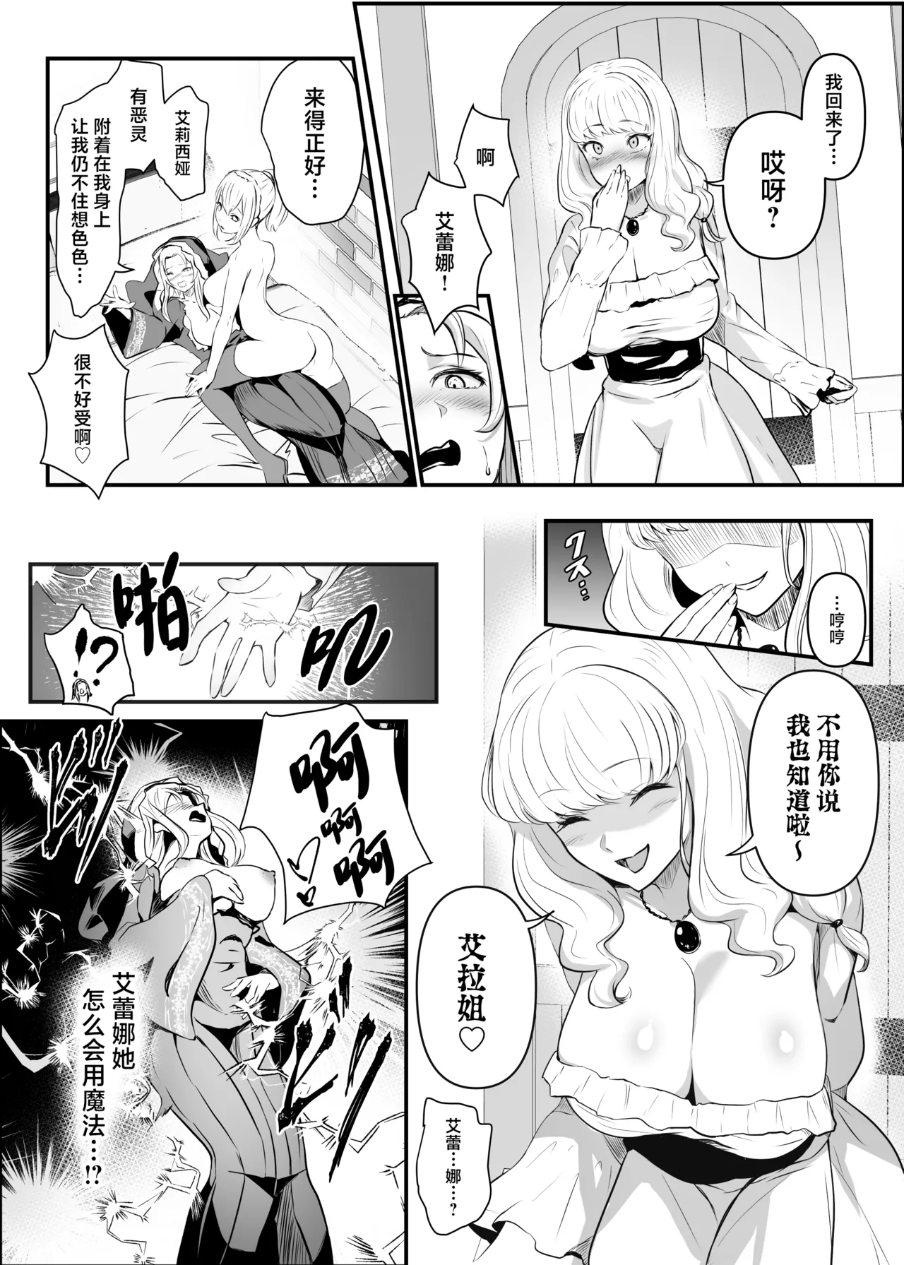 Utsukushiki Isekai 3 Shimai no Hyouiroku page 39 original parody - big breasts yuri hentai manga - read online free