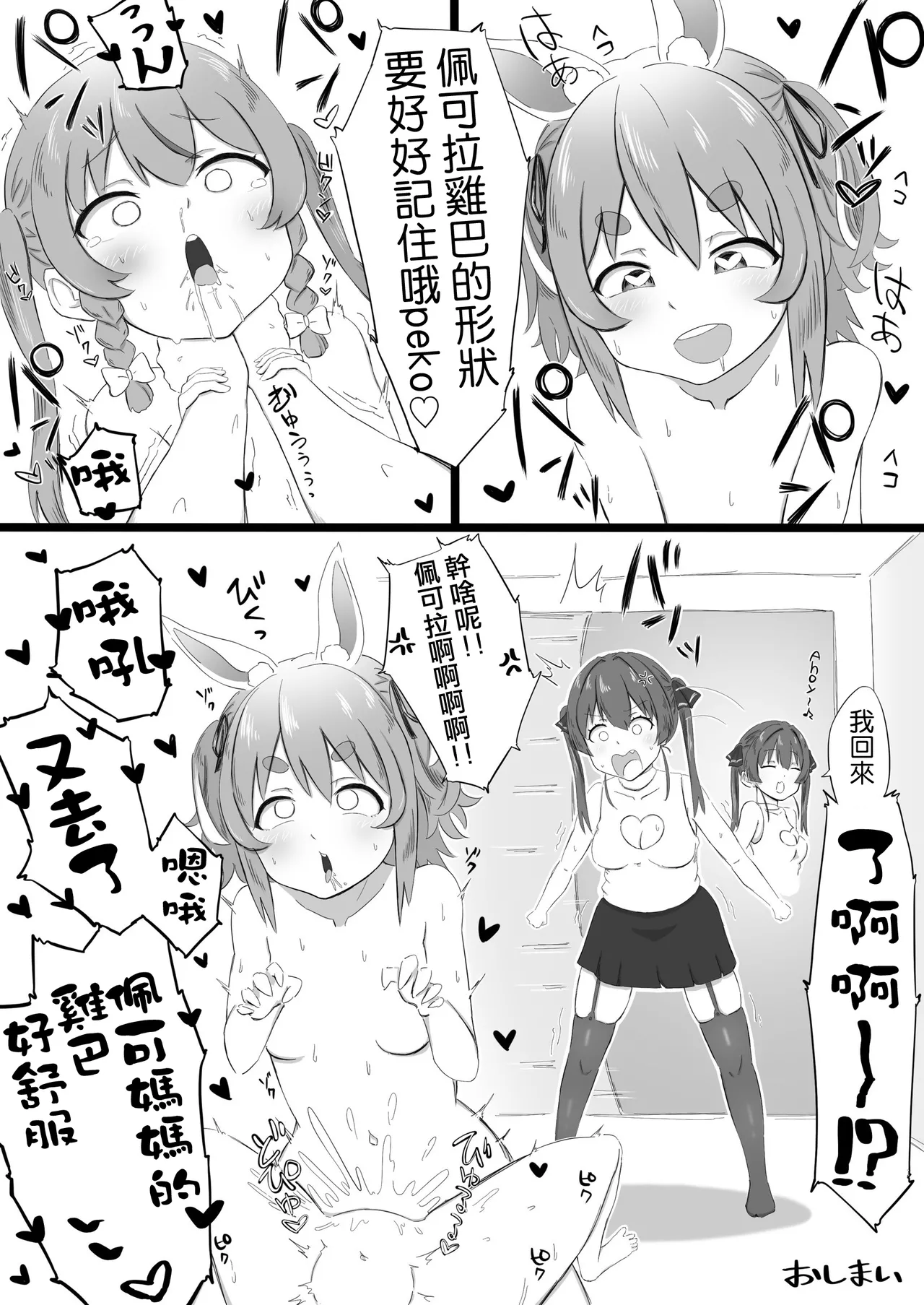 Shaseisu Peko！！|  射了 Peko！！ page 10 featuring houshou marine hololive parody - futanari yuri hentai manga - read online free