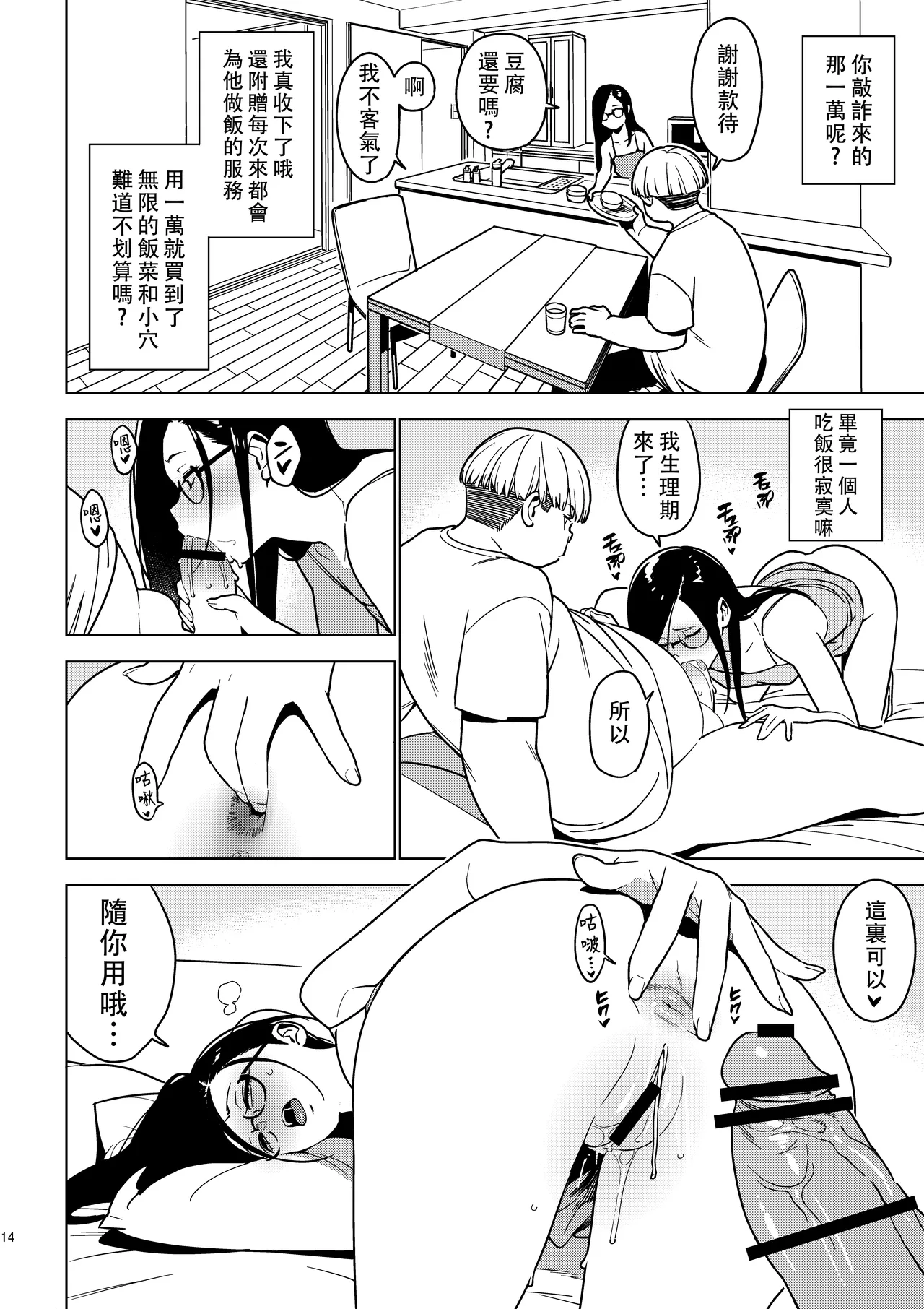 Aoi page 14 original parody - kissing cunnilingus hentai manga - read online free