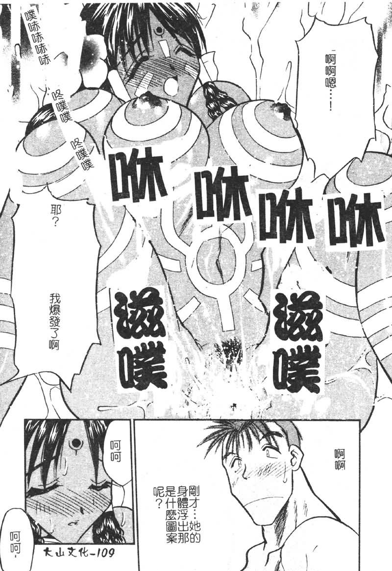 Gakuen Maria - Page 108