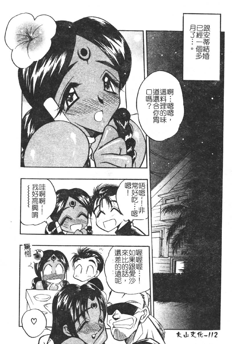 Gakuen Maria page 111 - big breasts tankoubon hentai manga - read online free