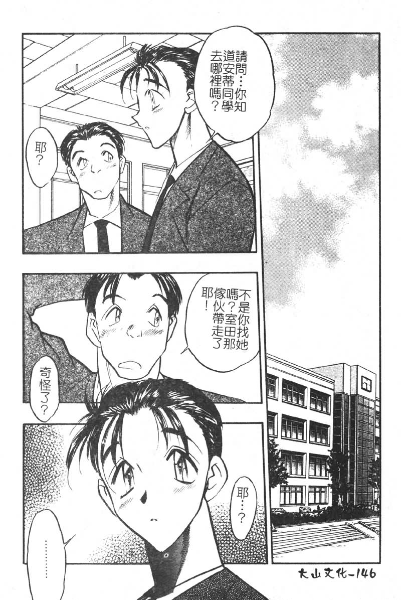 Gakuen Maria - Page 145