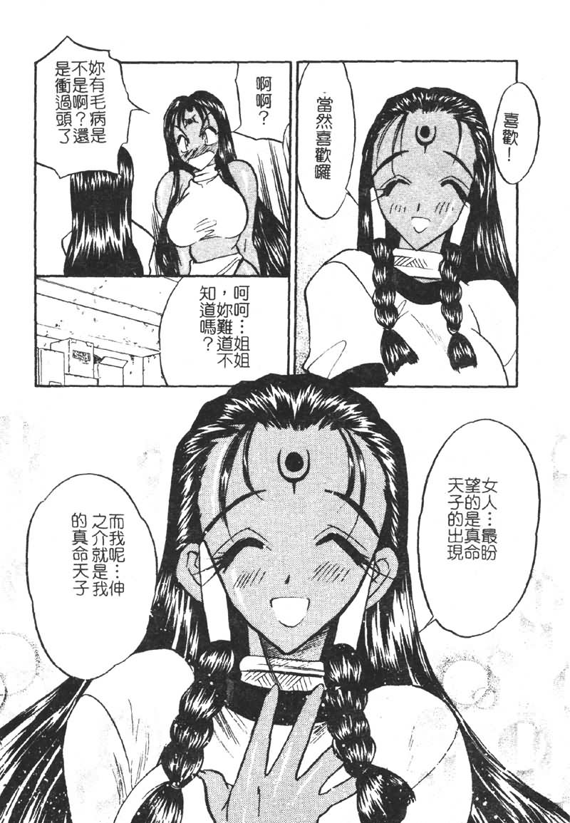 Gakuen Maria - Page 159