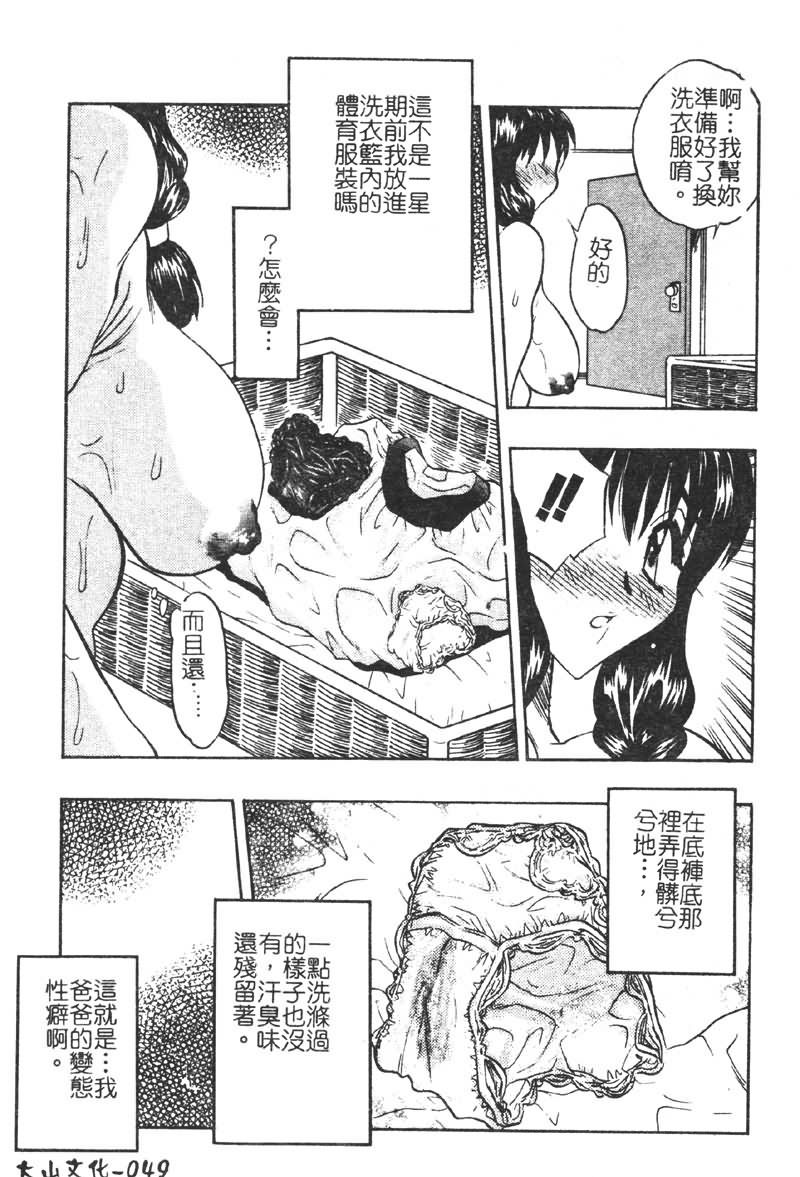 Gakuen Maria - Page 49