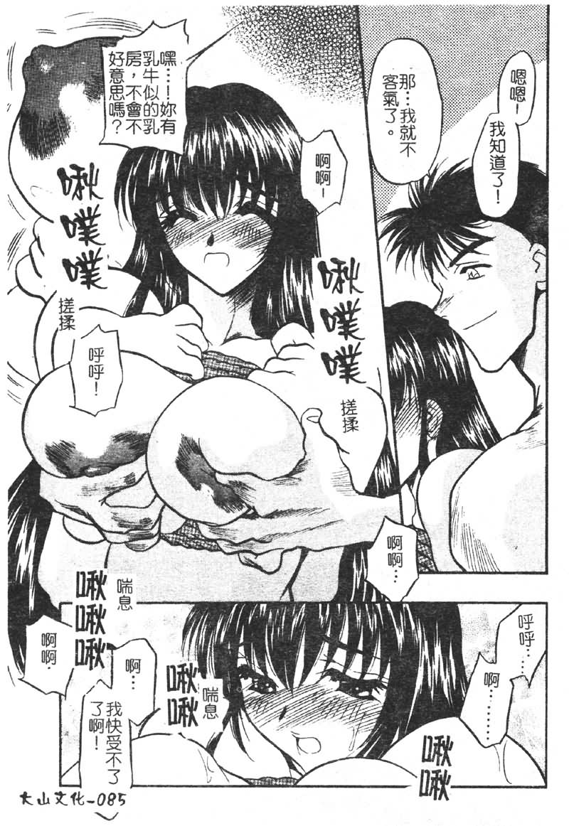 Gakuen Maria - Page 85