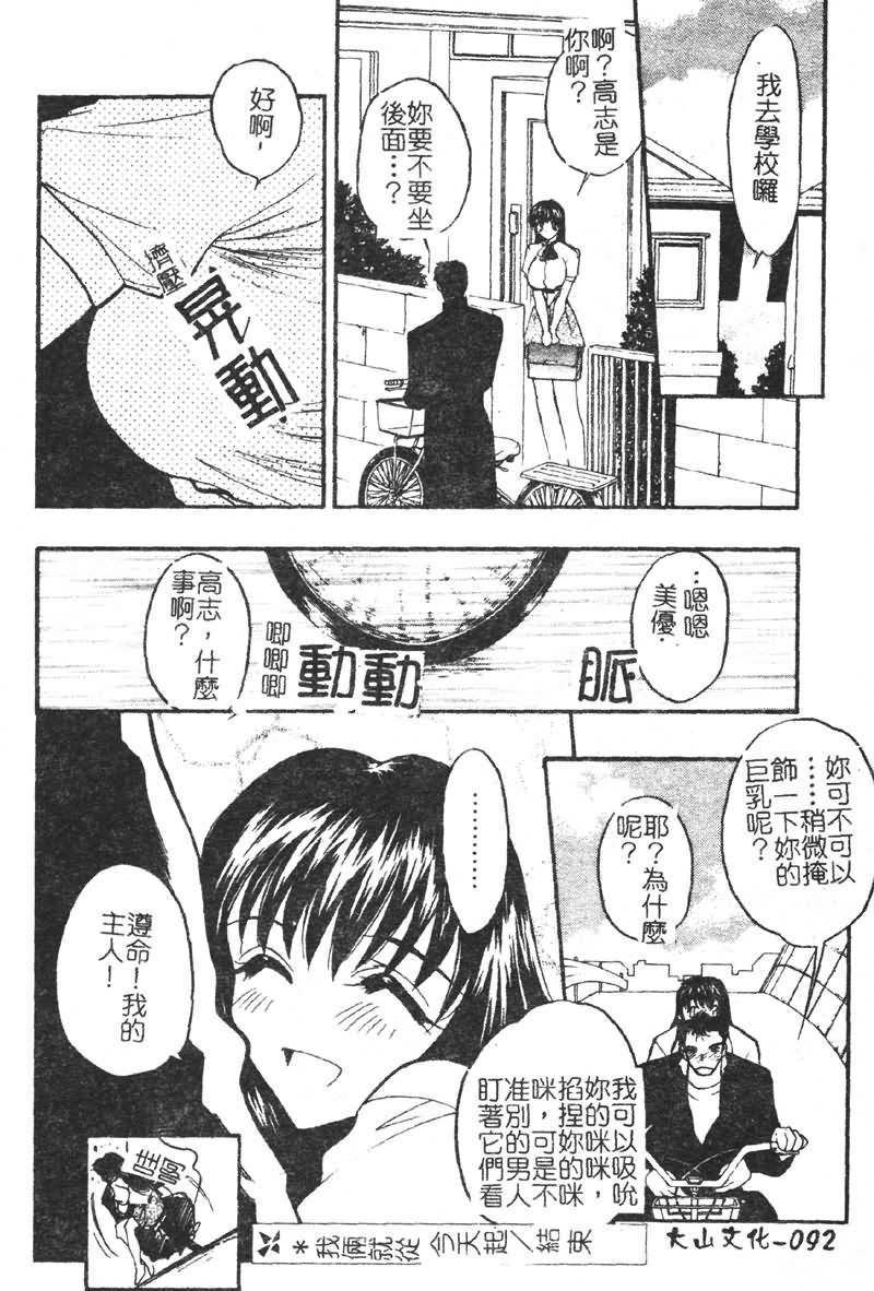 Gakuen Maria page 92 - big breasts tankoubon hentai manga - read online free