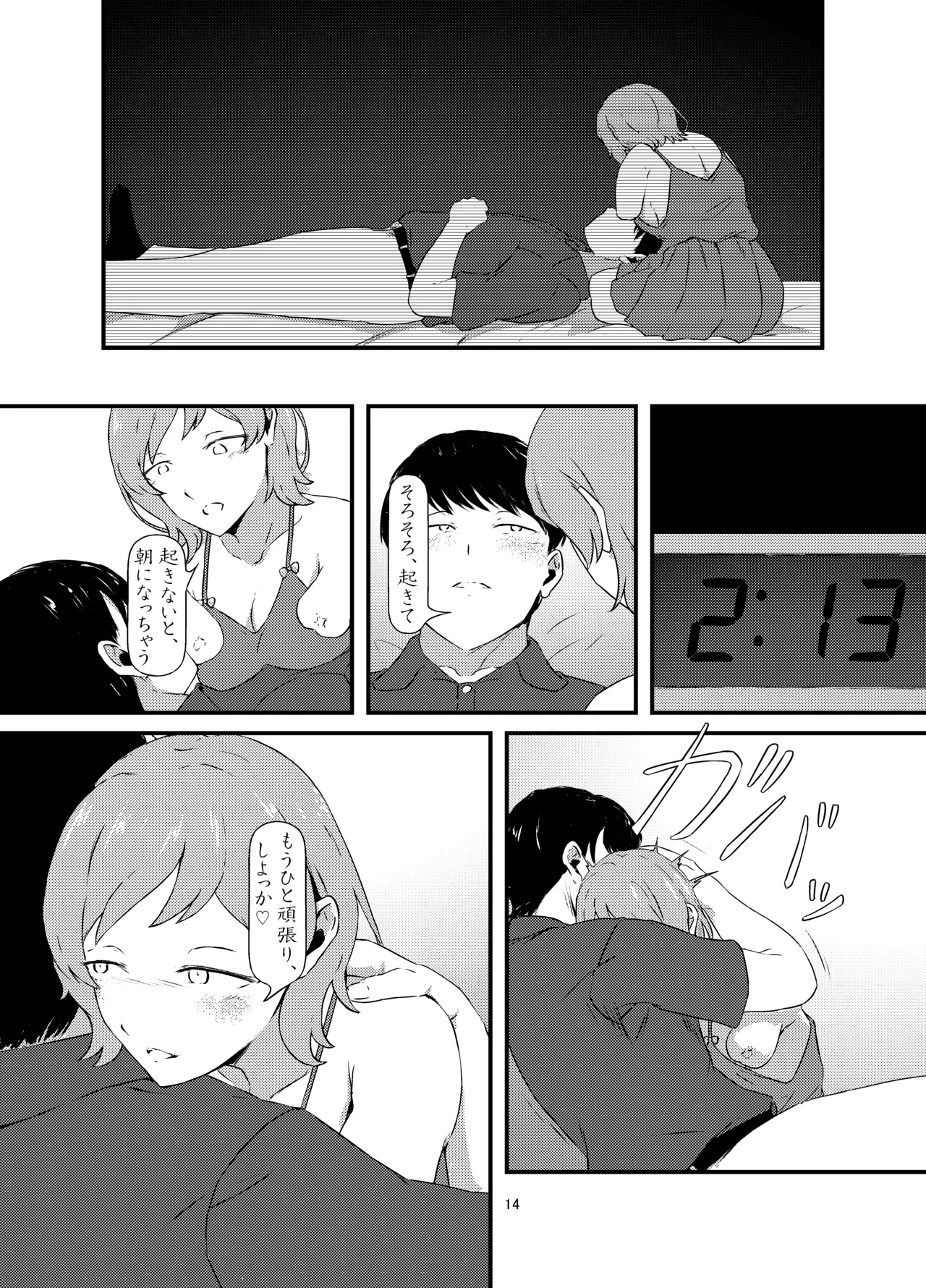 Rental Daruma Anata ni Aitai - Page 14