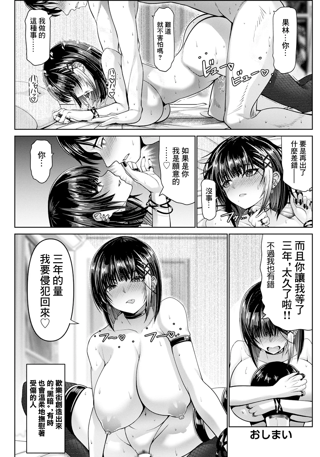 [Oobayashi Mori] Kanrakugai ~Neon Kagayaku Uragawa de~ 3 (ANGEL Club 2025-01) [Chinese] [Digital] page 28 - big breasts full censorship hentai manga - read online free