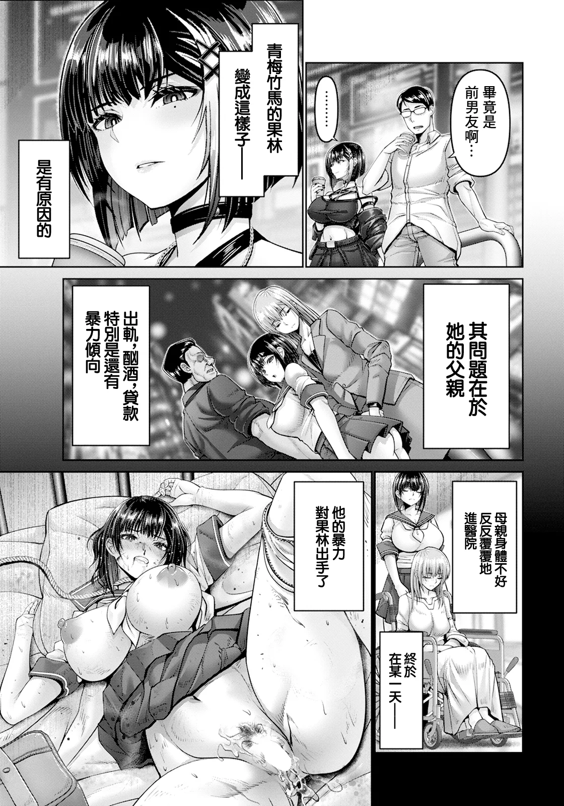 [Oobayashi Mori] Kanrakugai ~Neon Kagayaku Uragawa de~ 3 (ANGEL Club 2025-01) [Chinese] [Digital] page 9 - big breasts full censorship hentai manga - read online free
