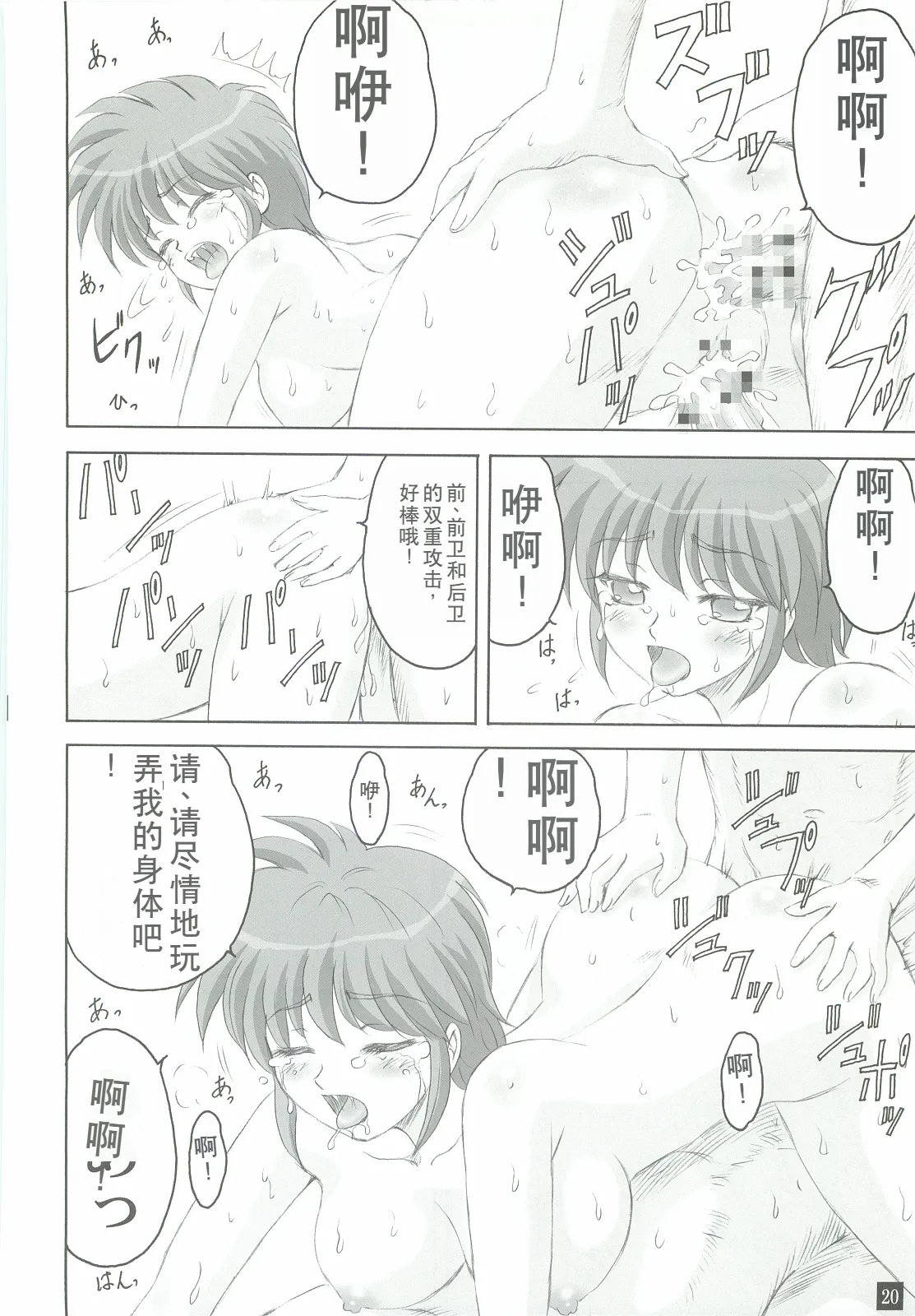 Ganbatte! - Page 19
