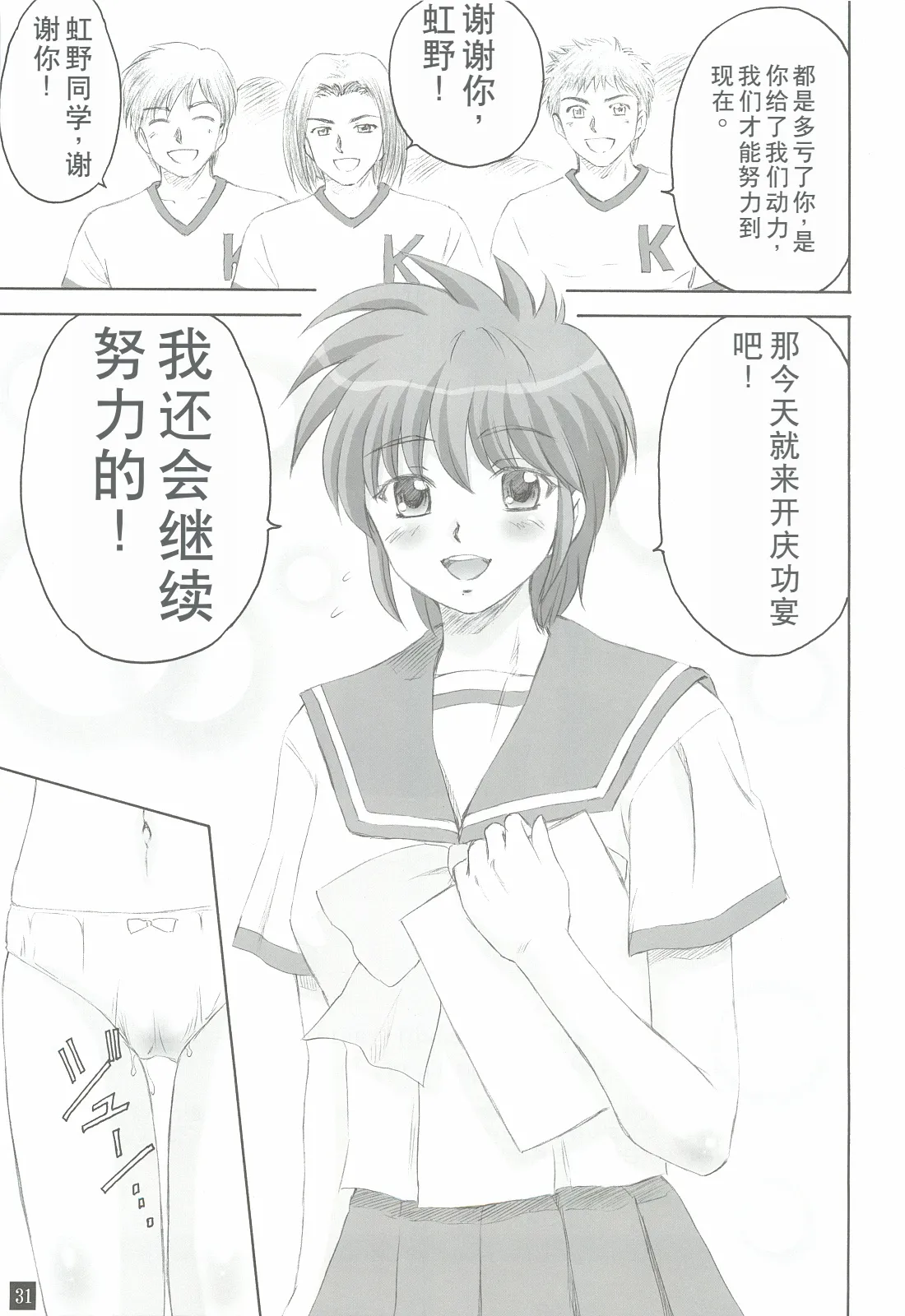 Ganbatte! page 30 original parody - rough translation hentai manga - read online free