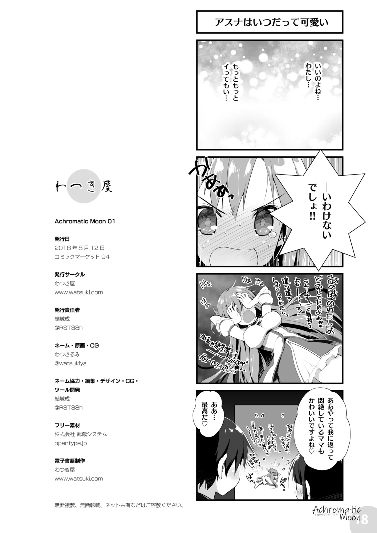 Achromatic Moon 01 page 18 featuring yui sword art online parody - squirting group hentai manga - read online free