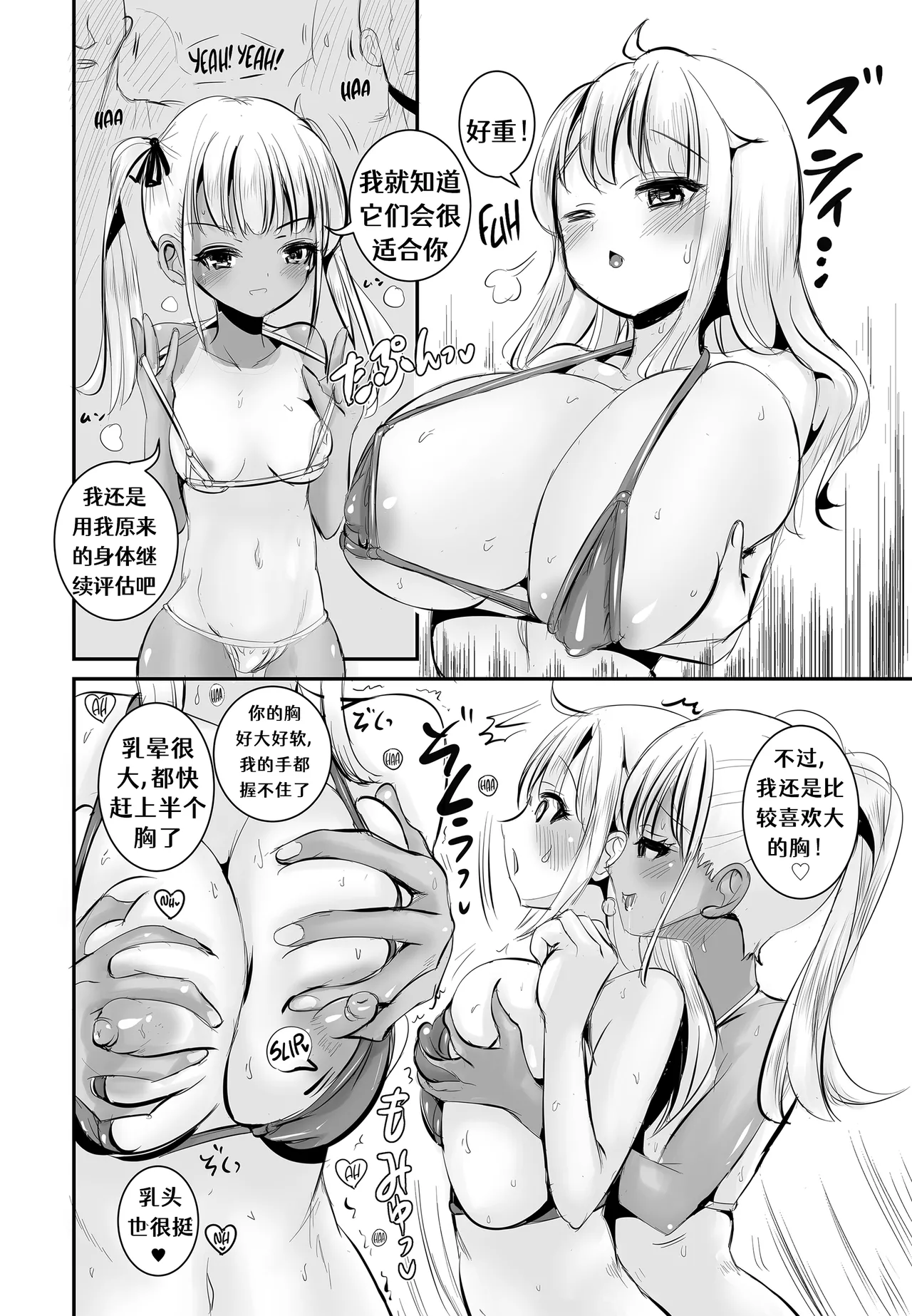 TS Natsuyasumi #2- - Page 16