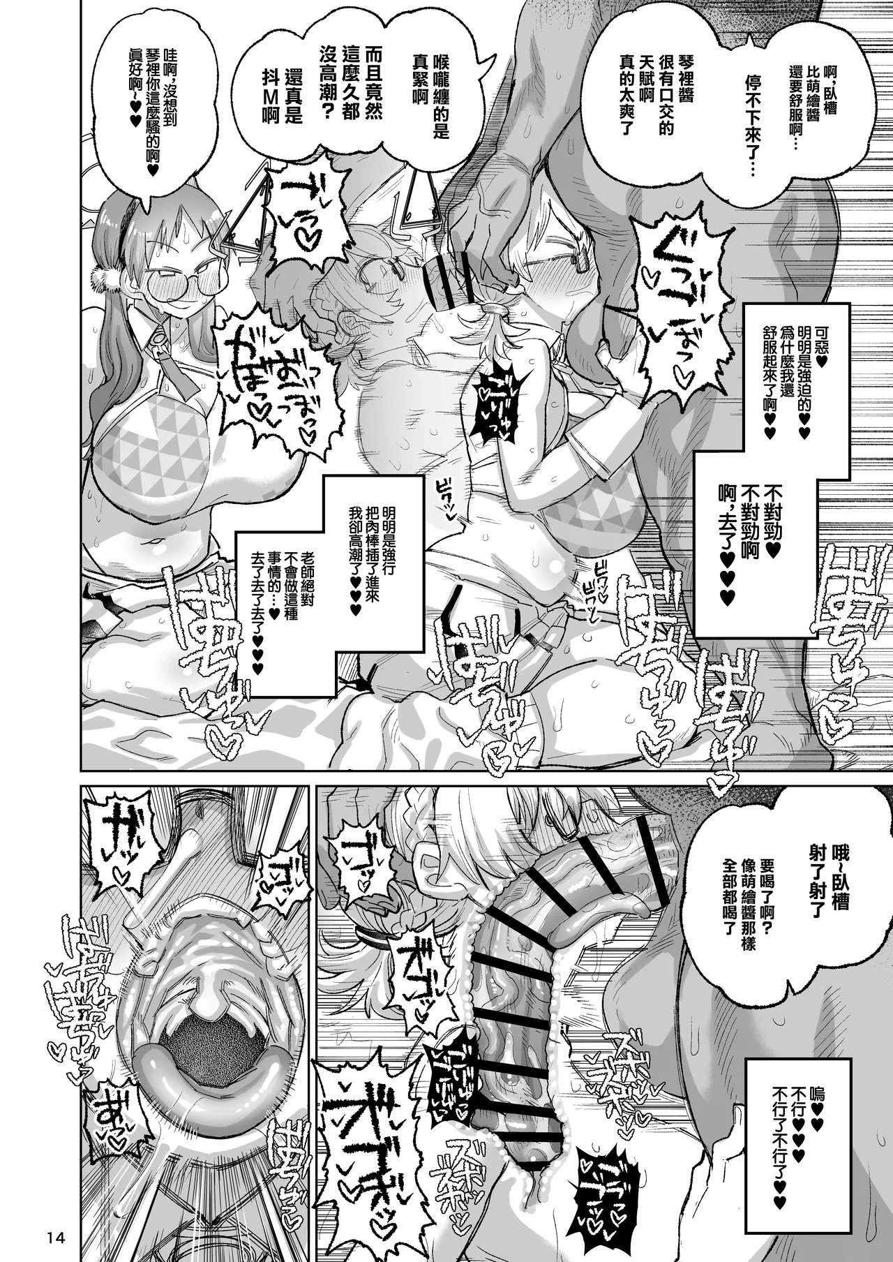 Sukitooru Ero Megane | 純潔無暇眼鏡婊 - Page 13