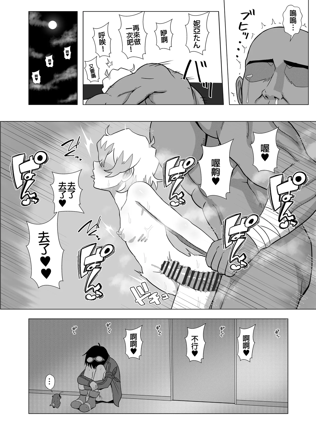 [Rourou Nomi] Dai Guren-dan no Mob Character ga Nia-tan to Icha Love SEX Suru Manga (Tengen Toppa Gurren Lagann) [Chinese] page 29 featuring nia teppelin tengen toppa gurren lagann parody - netorare dark skin hentai manga - read online free
