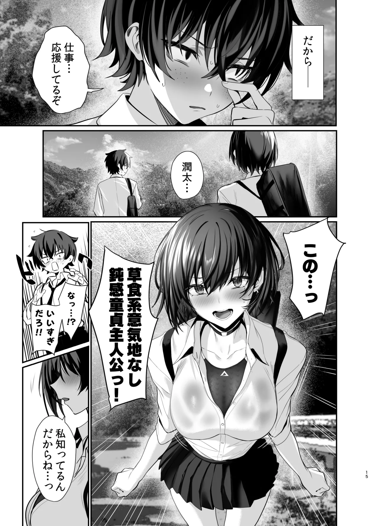 Umise Aoba wa Kimi dake no Mono ni Naritai page 14 original parody - big breasts swimsuit hentai manga - read online free