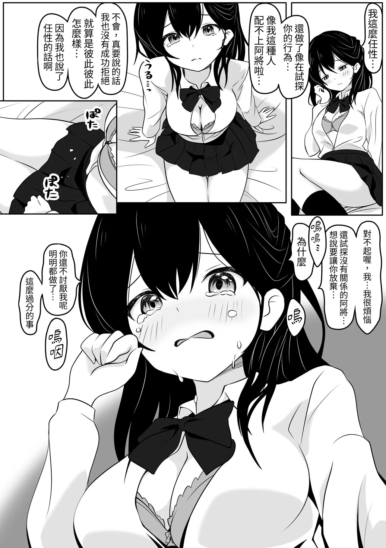 Ano Hi Watashi wa Dakareru Kaikan o Shirimashita page 12 original parody - schoolgirl uniform stockings hentai manga - read online free