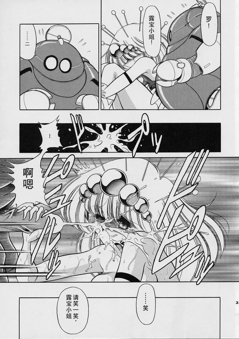 ROBIN page 33 ganbare robocon parody - robot rough translation hentai manga - read online free