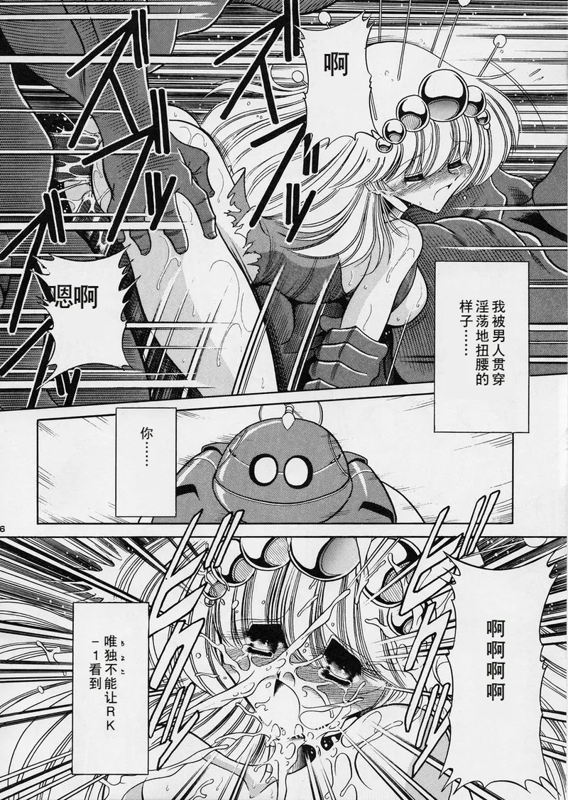 ROBIN page 46 ganbare robocon parody - robot rough translation hentai manga - read online free