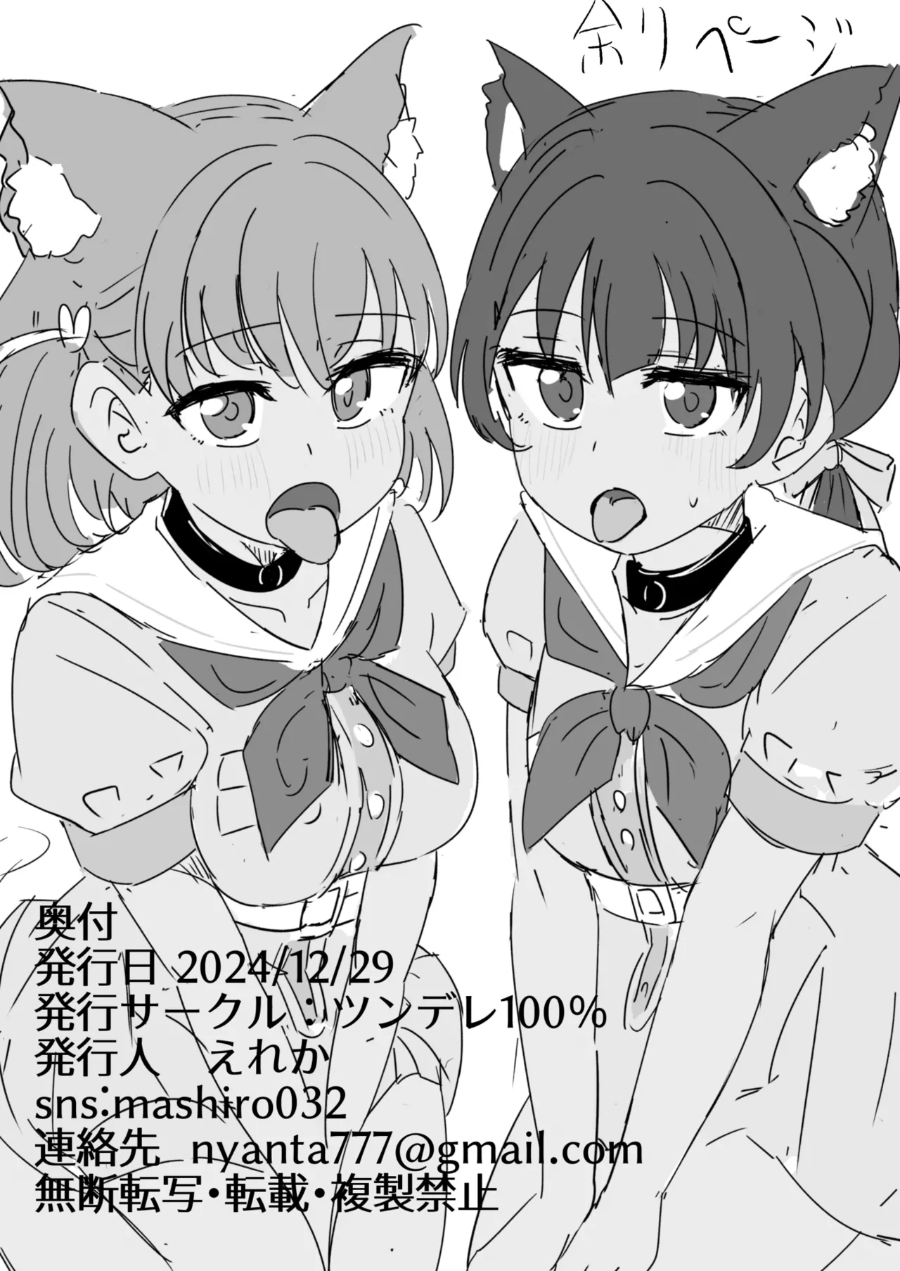 Dosukebe Katsudou Kiroku + sykh After After After - Page 50