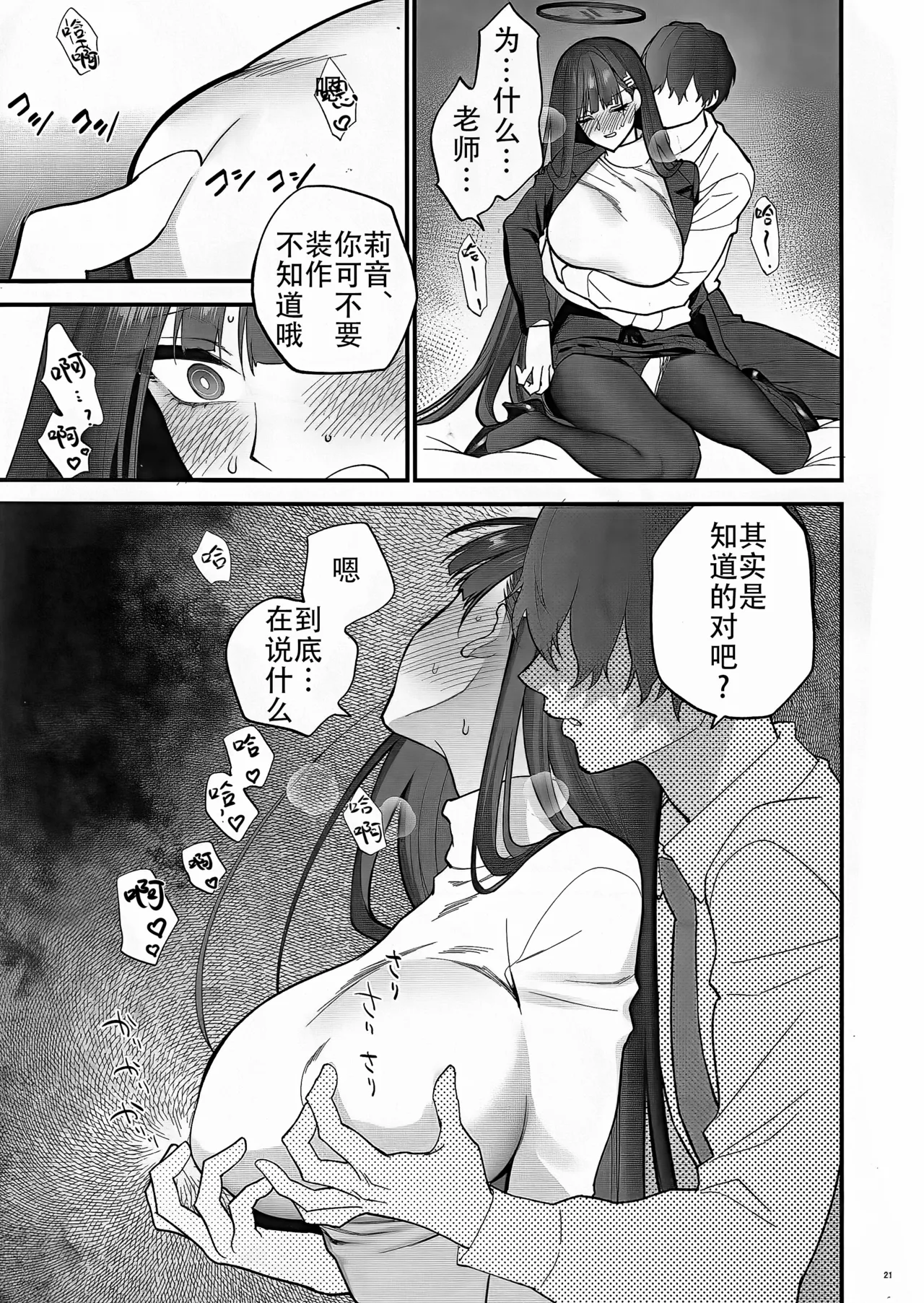 Oshioki no Jikan - Punishment time | 莉音的惩罚时间 page 21 featuring sensei blue archive parody - squirting big breasts hentai manga - read online free