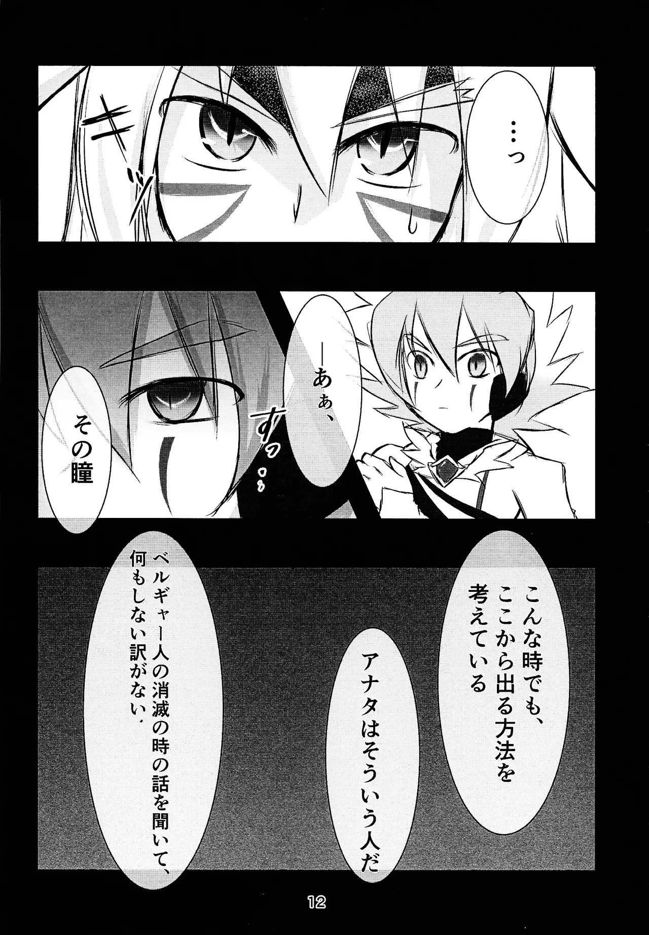 Camellia - Page 11