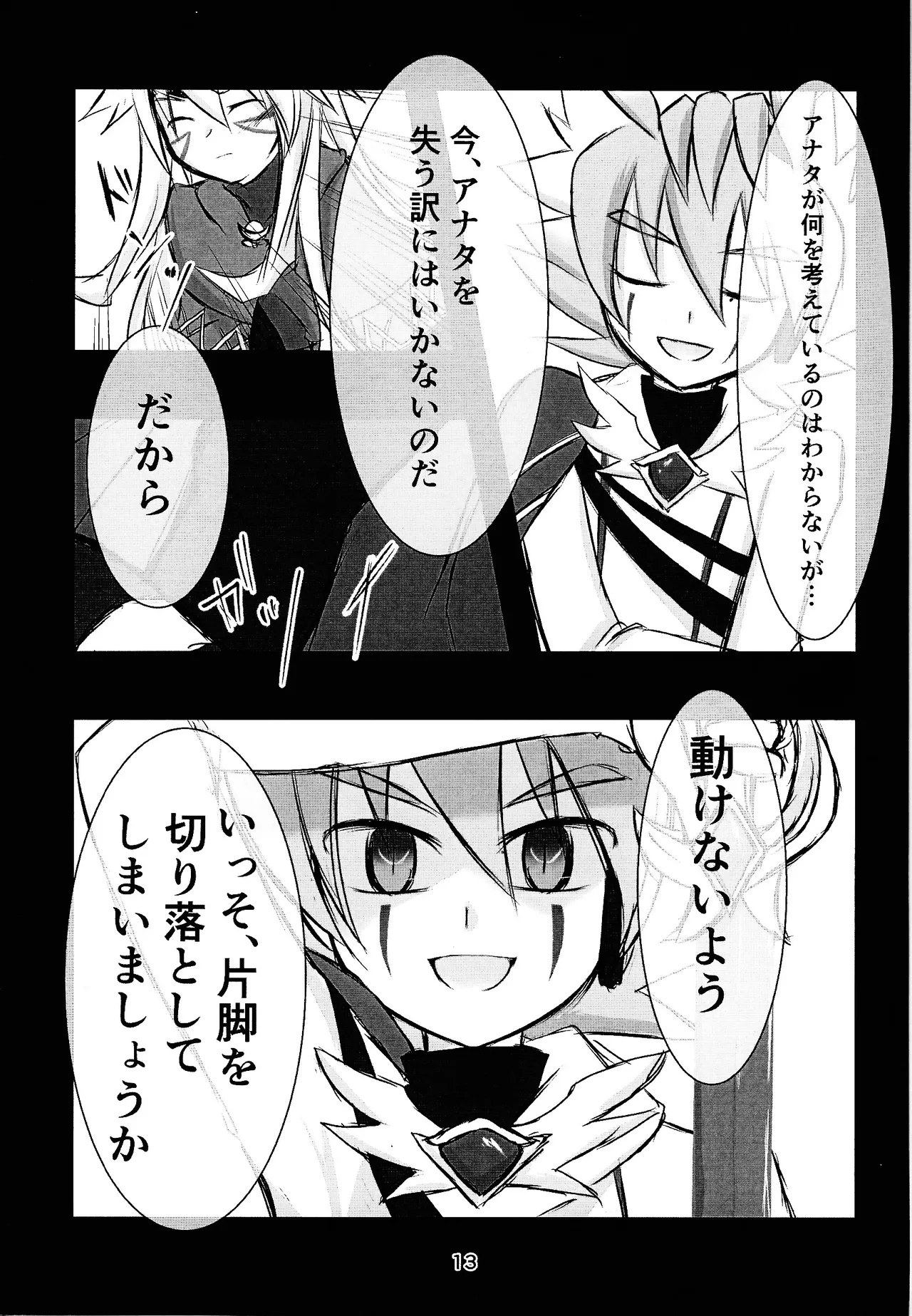 Camellia - Page 12