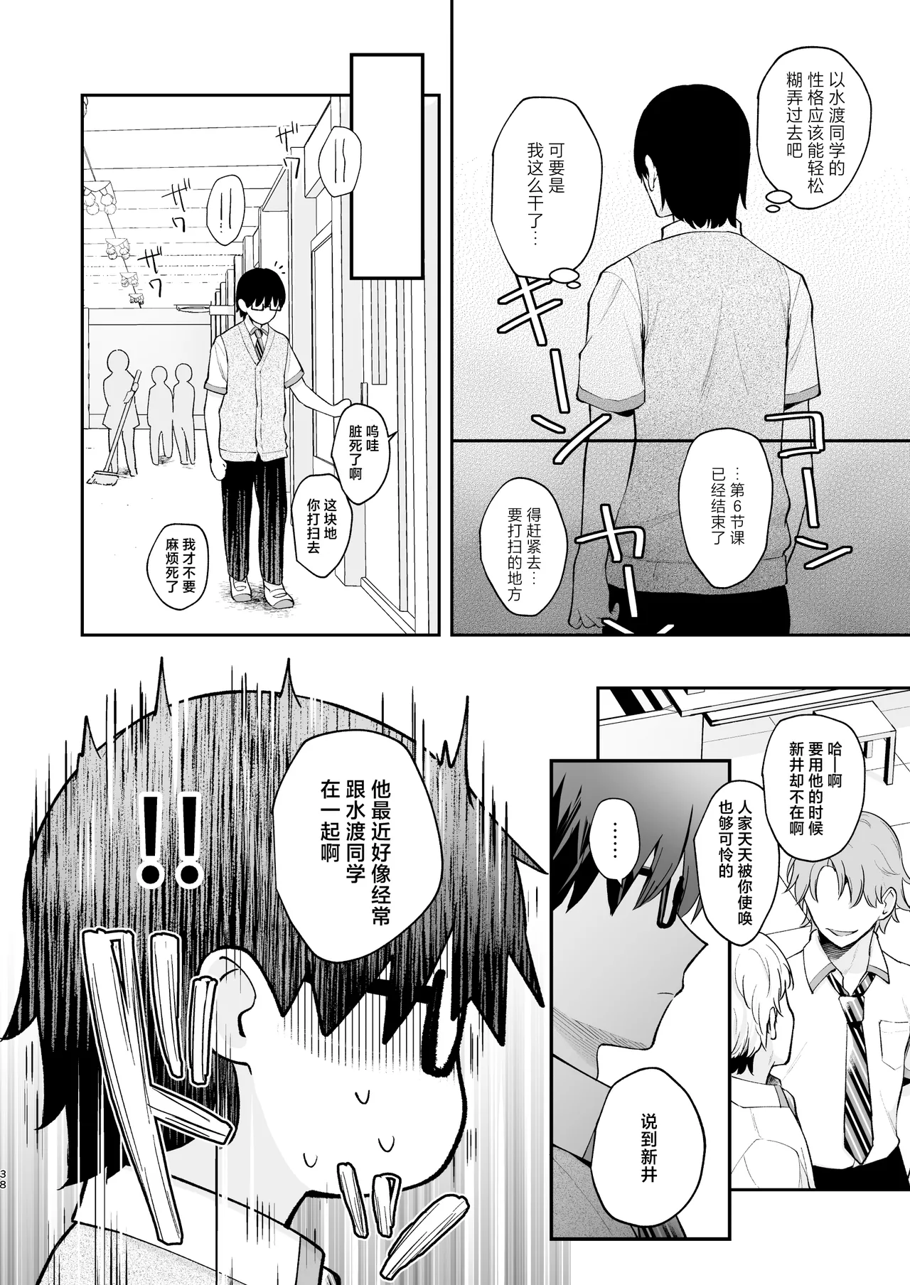 [Calm White (Mashiro Shirako)] Ero Shousetsu Mitai na Seishun H o YouCha Kanojo no Suito-san to - Better than fiction 2 | 与阳角女友水渡同学间色情小说一般的青春性爱 [Chinese] [白杨汉化组] [Digital] page 38 original parody - big breasts glasses hentai manga - read online free