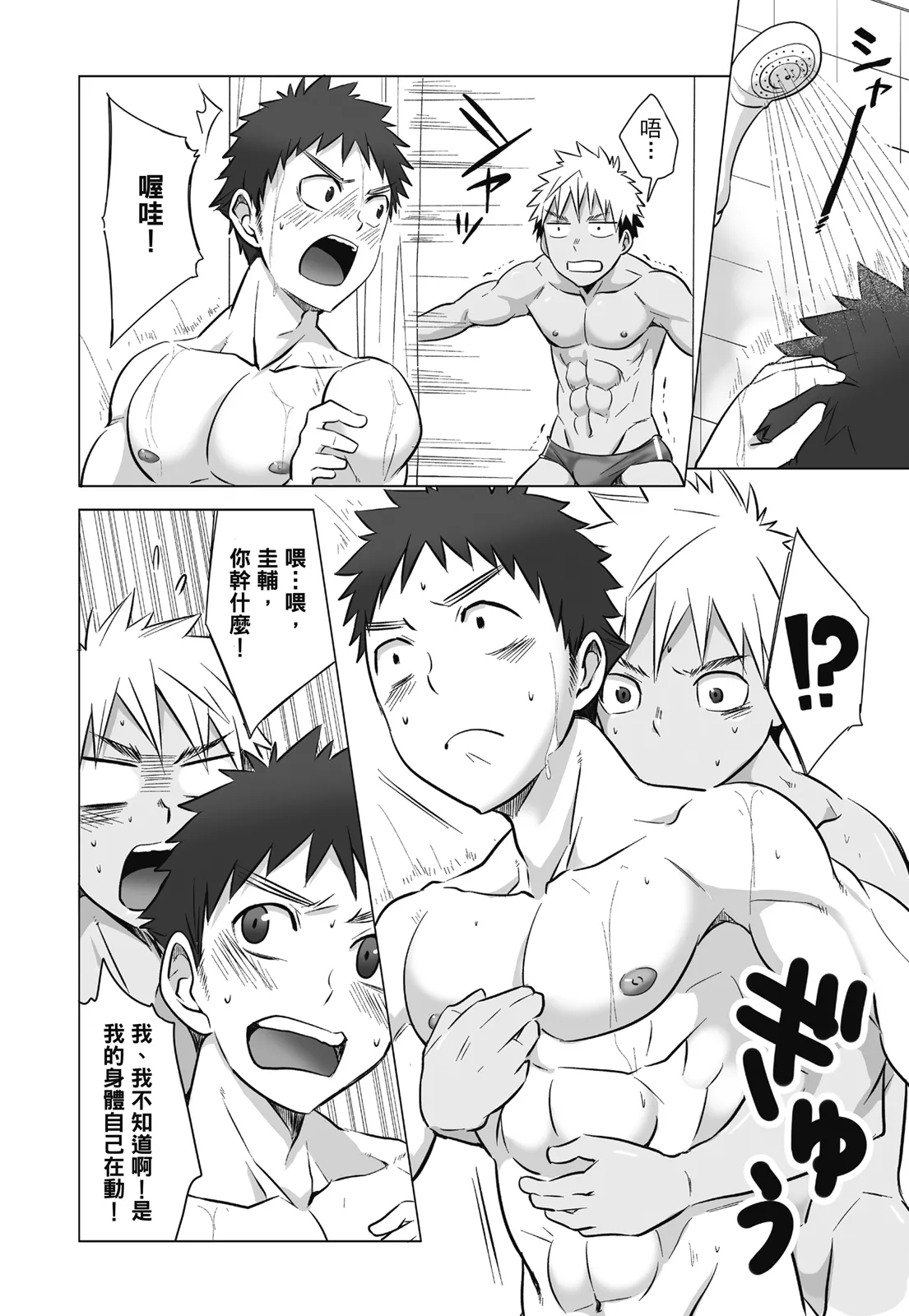 とらきち短篇集 我們的秘密遊戲 - Page 10