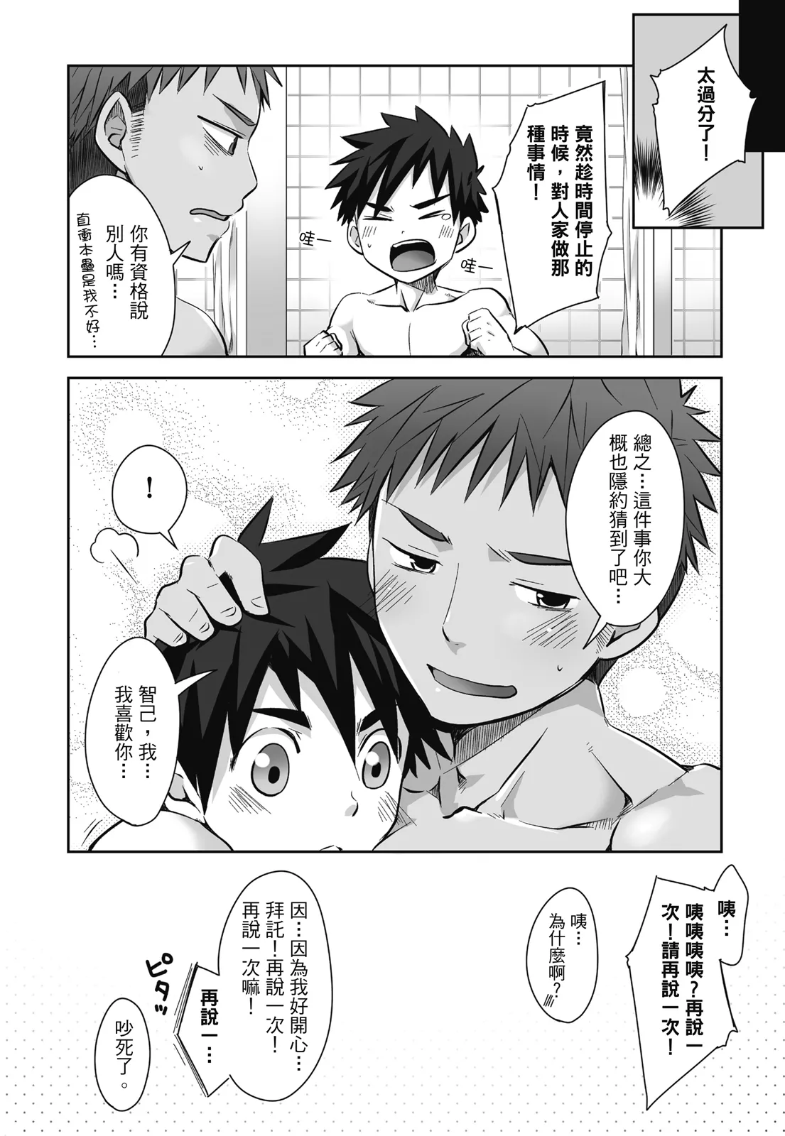 とらきち短篇集 我們的秘密遊戲 - Page 102