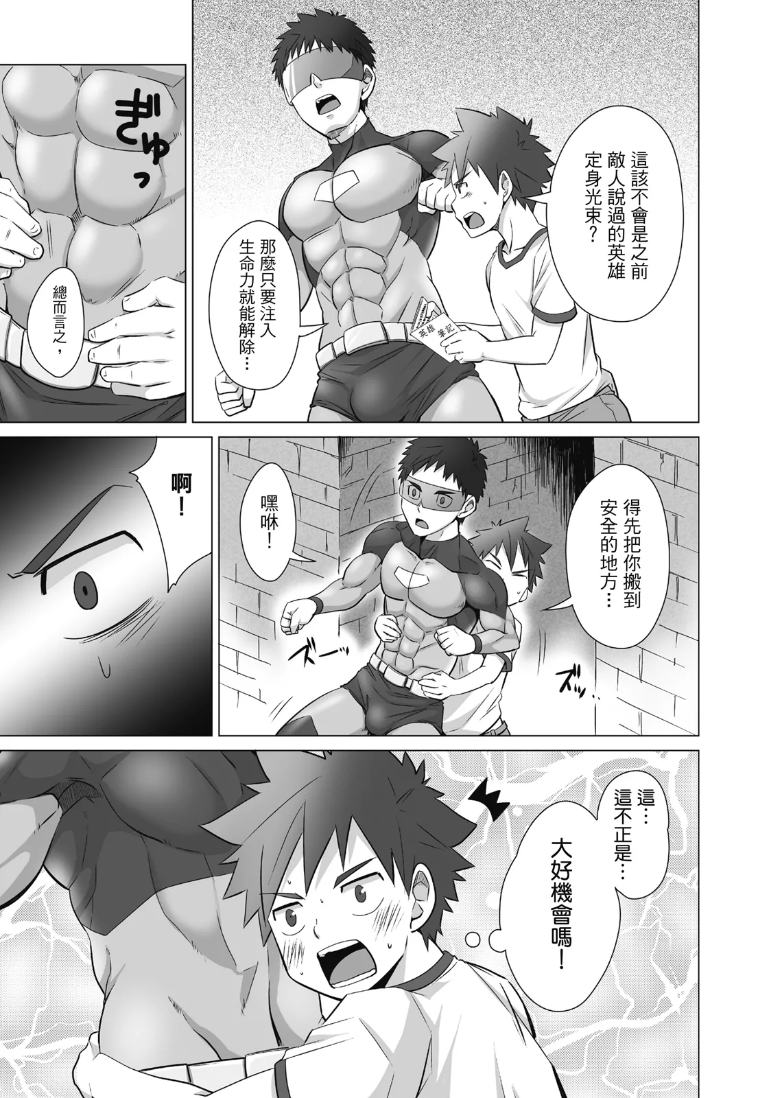 とらきち短篇集 我們的秘密遊戲 - Page 107