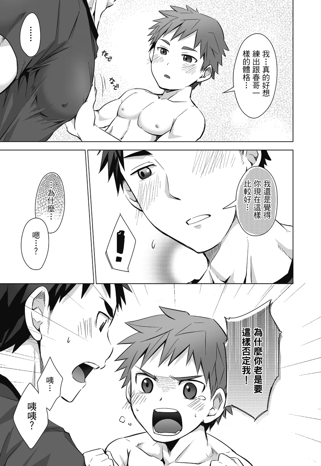 とらきち短篇集 我們的秘密遊戲 - Page 145