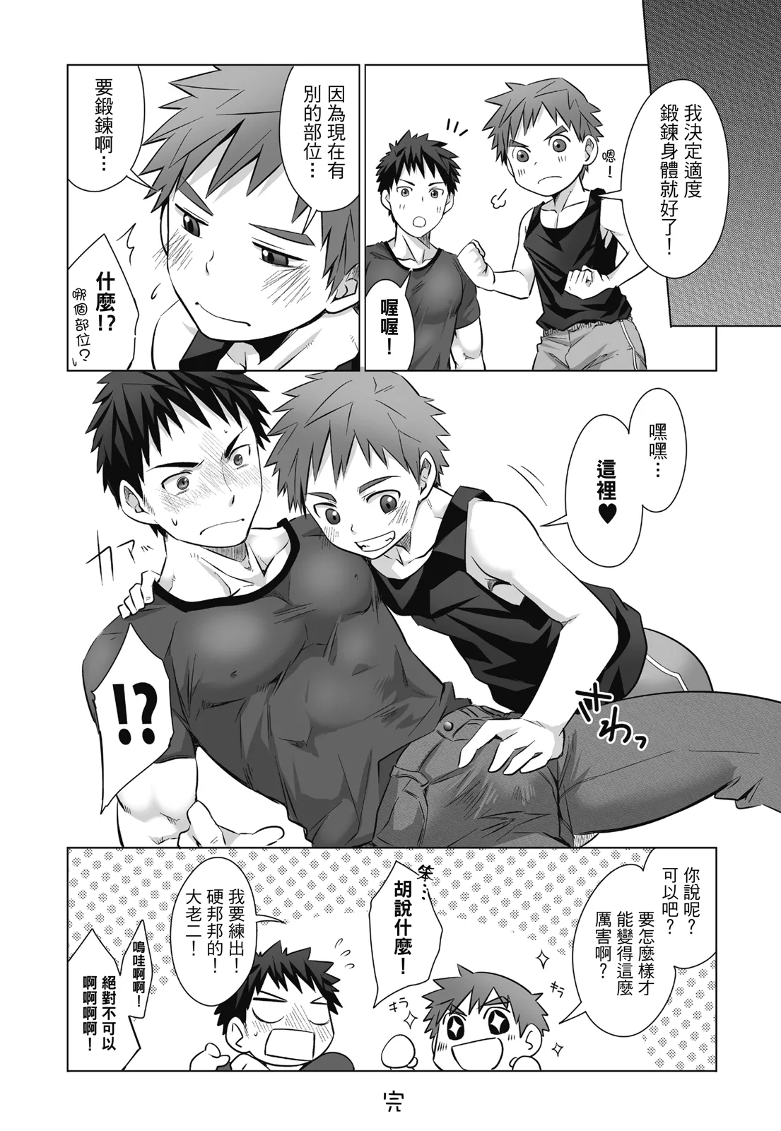 とらきち短篇集 我們的秘密遊戲 - Page 164