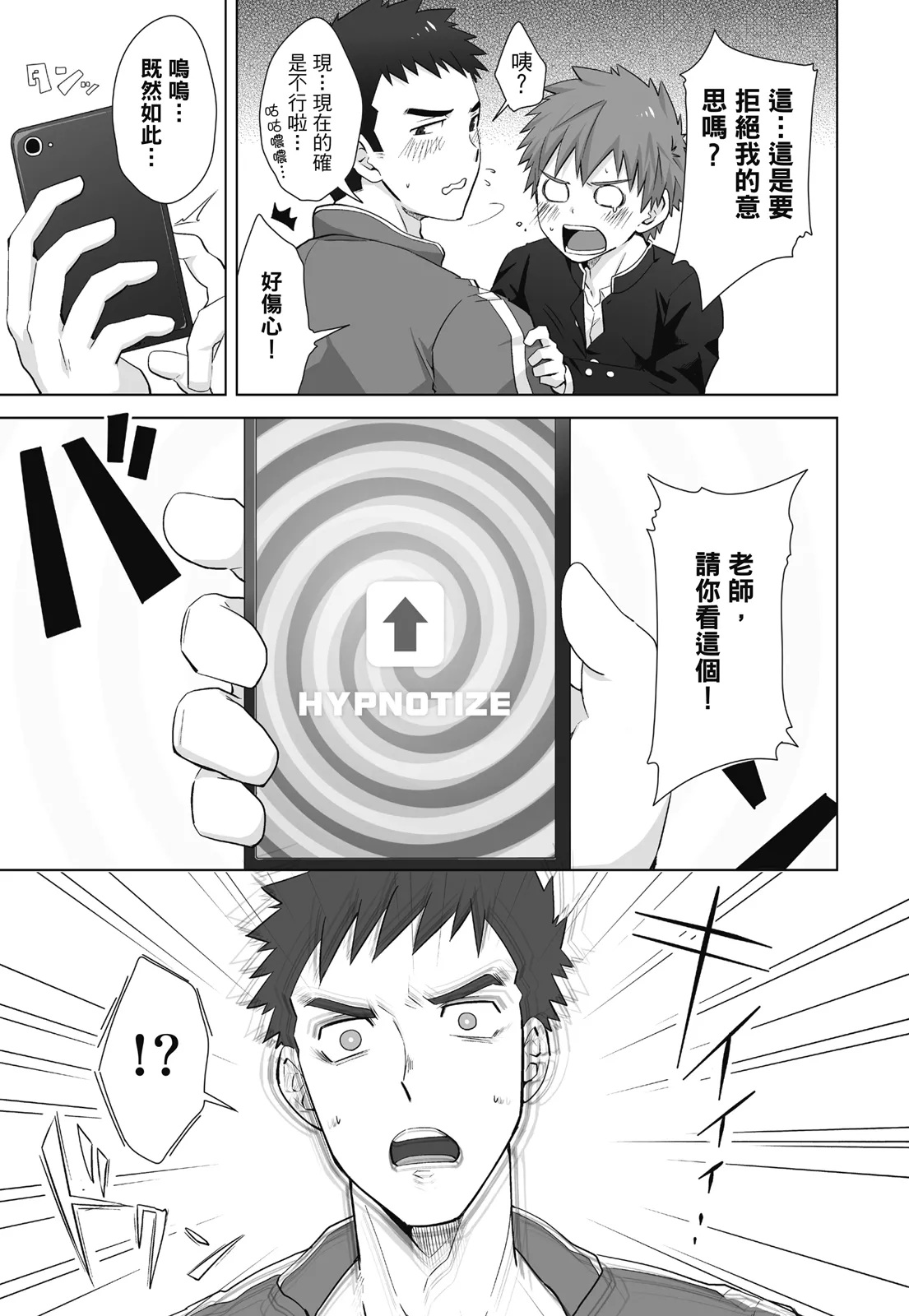 とらきち短篇集 我們的秘密遊戲 - Page 37