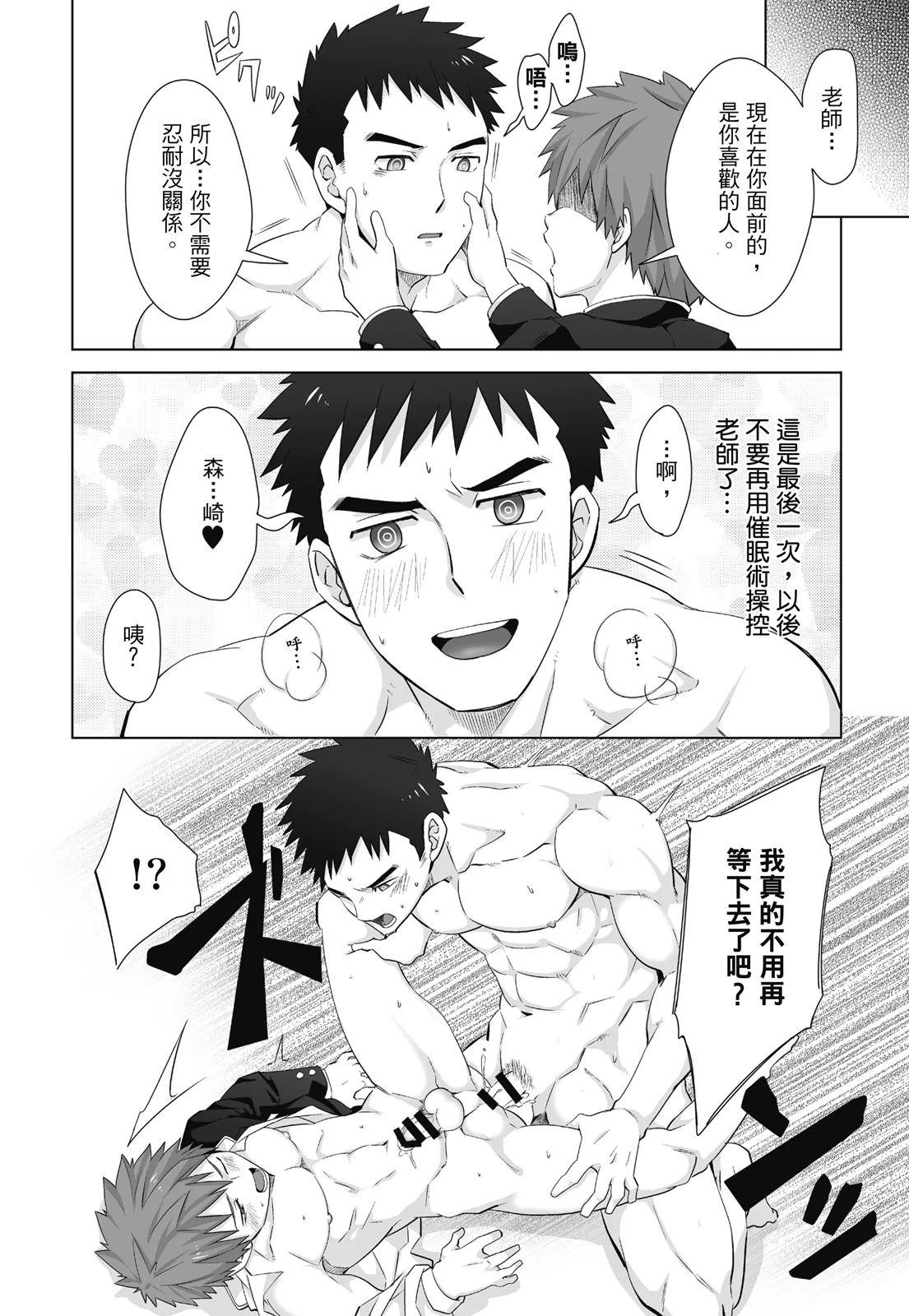とらきち短篇集 我們的秘密遊戲 - Page 54