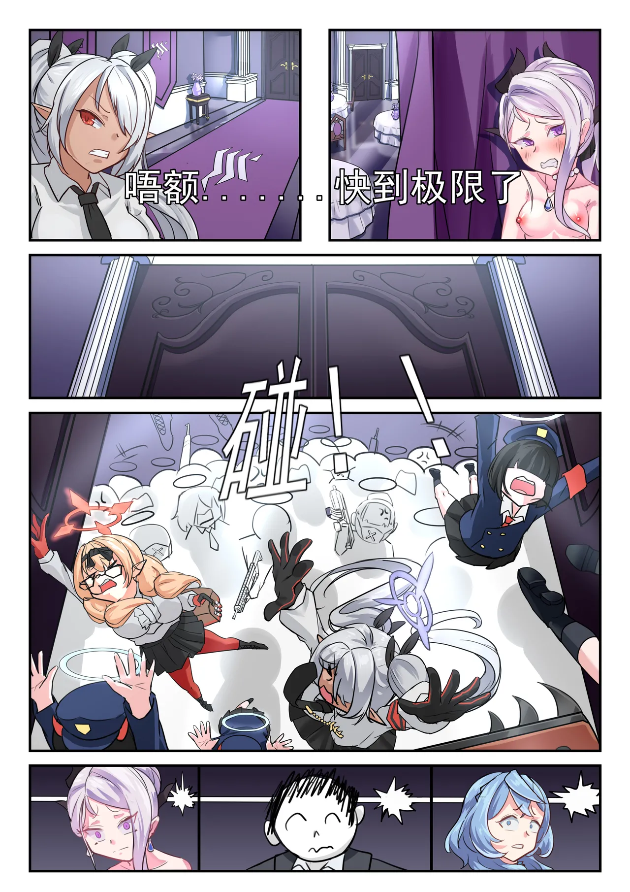 她们的小插曲 - Page 26