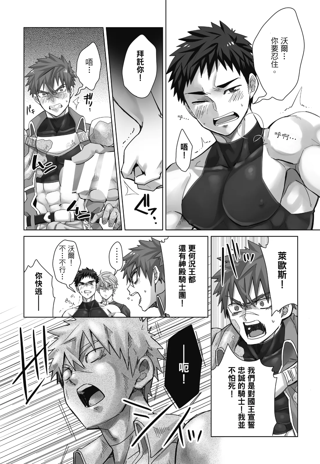 とらきち短篇集 騎士團的特別任務 - Page 14
