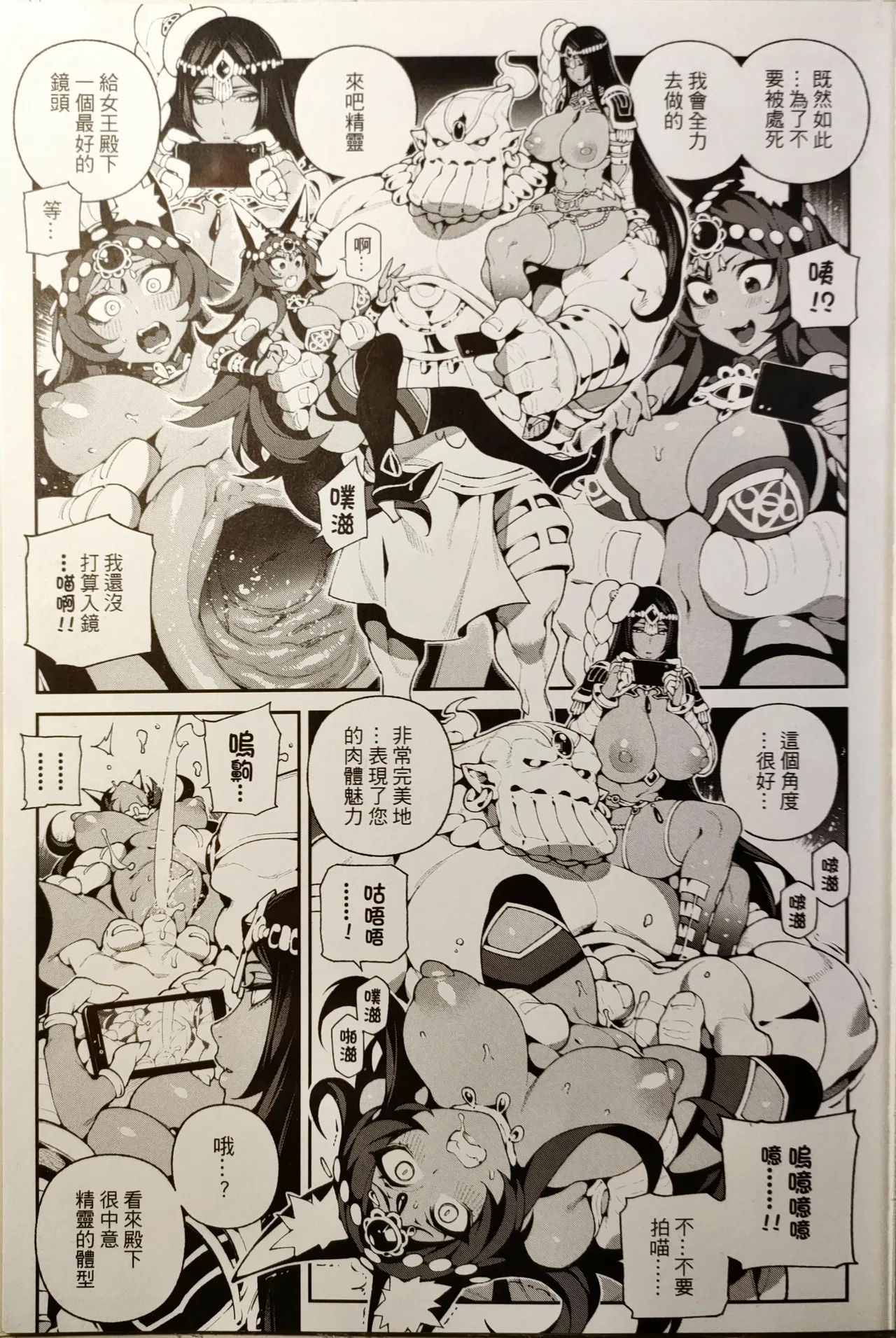Page 14 of CHALDEA MANIA - Trio Brown