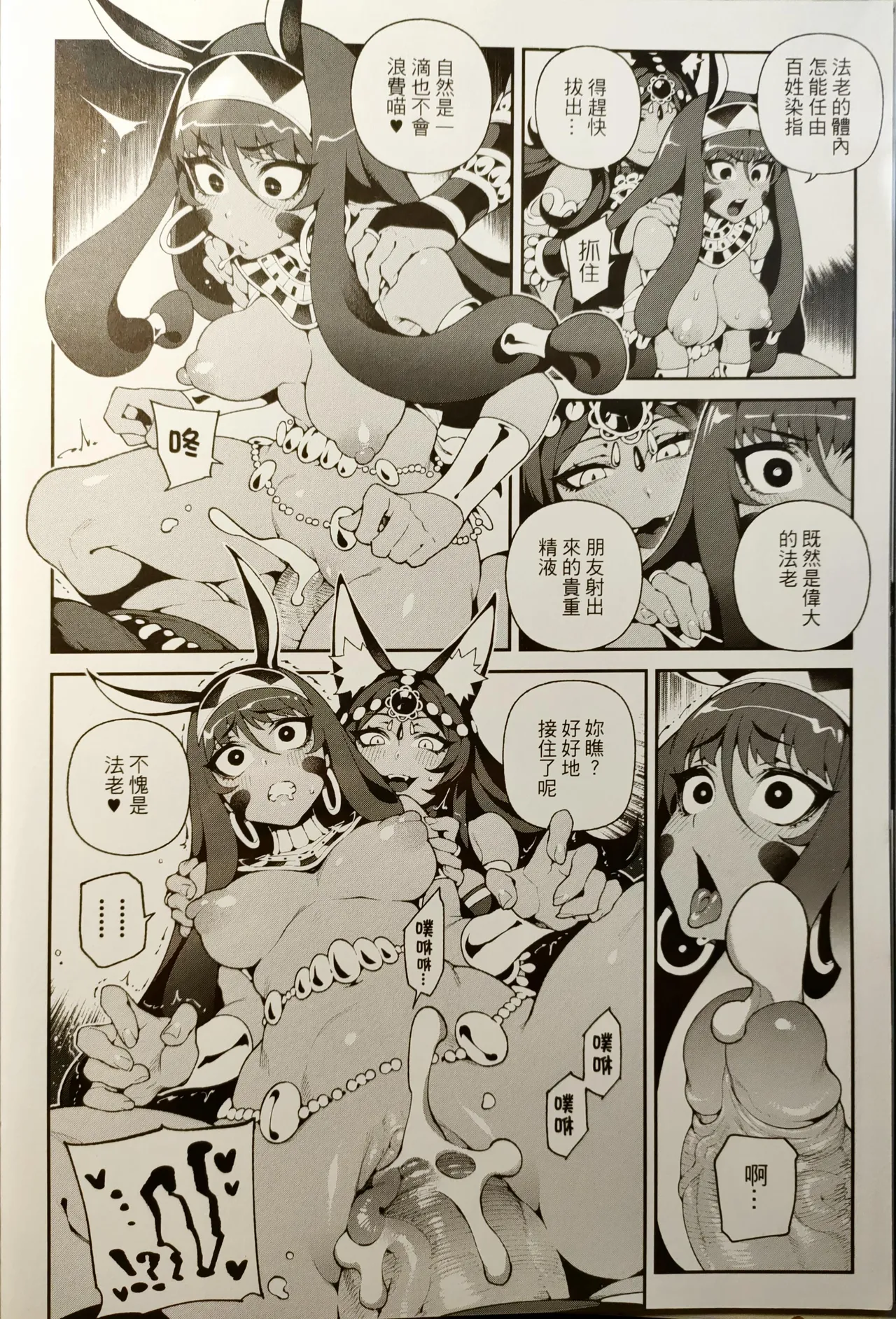 Page 9 of CHALDEA MANIA - Trio Brown
