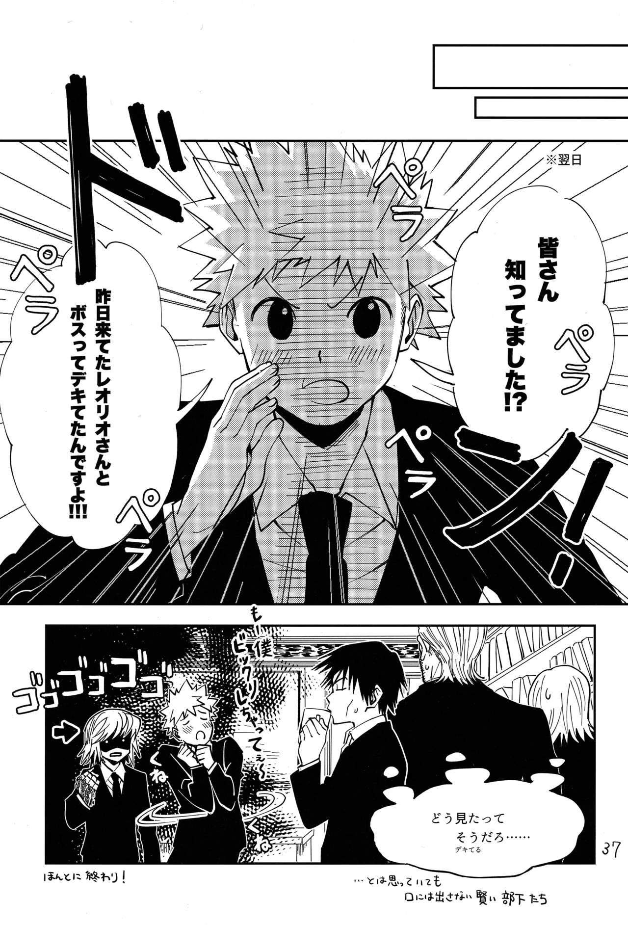 Poker Face no Shoumei - Page 36