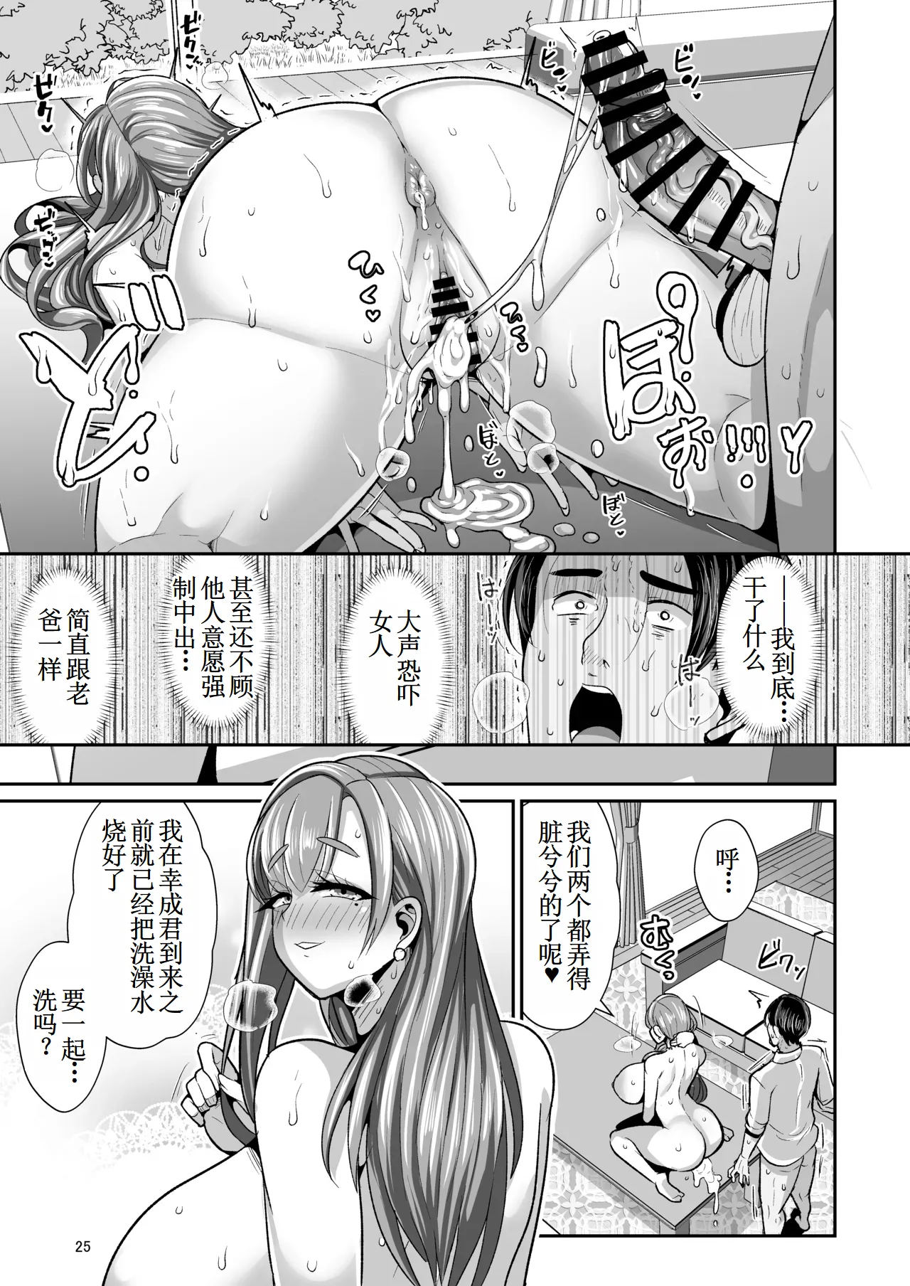 [Shinshunshantonshou (Bukatsu)] Yurufuwa Kyonyuu no Toshishita Mama to Aisaretakatta Oji-san no Ore - My young mother-in-law. Me, a childish old guy. | 软萌巨乳的年下妈妈与渴望被爱的大叔我 [Chinese] [古月个人汉化] [Digital] page 26 original parody - big breasts huge breasts hentai manga - read online free