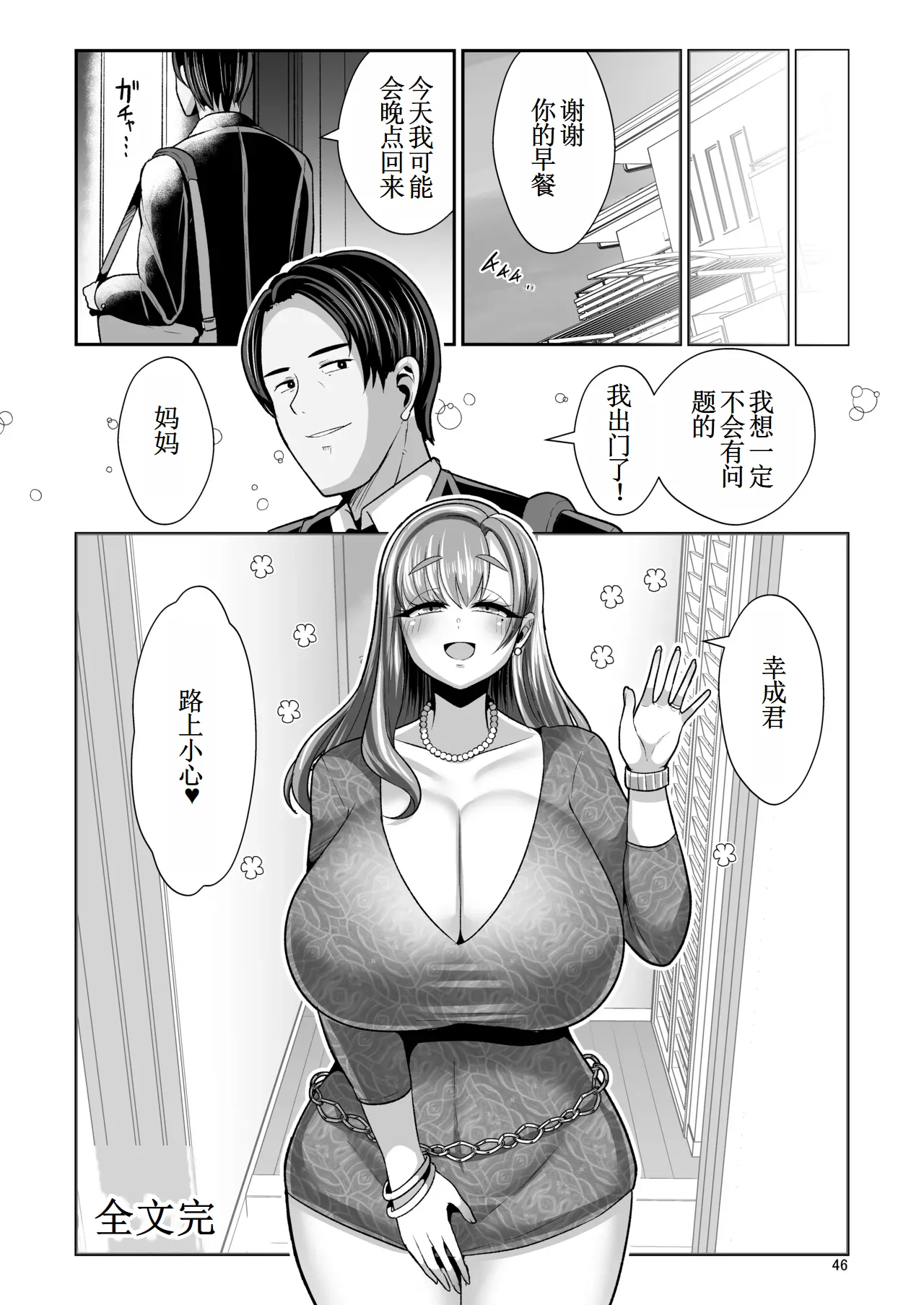 [Shinshunshantonshou (Bukatsu)] Yurufuwa Kyonyuu no Toshishita Mama to Aisaretakatta Oji-san no Ore - My young mother-in-law. Me, a childish old guy. | 软萌巨乳的年下妈妈与渴望被爱的大叔我 [Chinese] [古月个人汉化] [Digital] page 47 original parody - big breasts huge breasts hentai manga - read online free