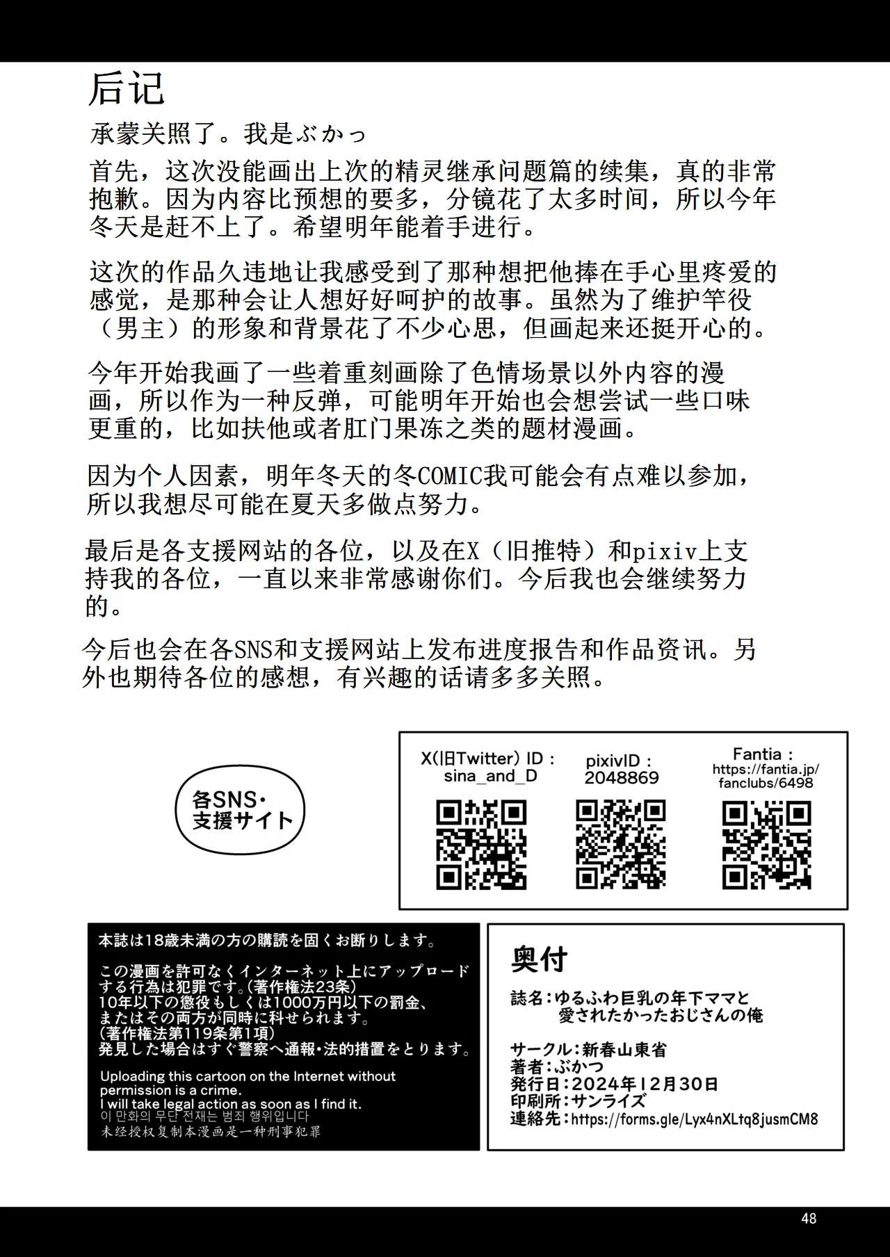[Shinshunshantonshou (Bukatsu)] Yurufuwa Kyonyuu no Toshishita Mama to Aisaretakatta Oji-san no Ore - My young mother-in-law. Me, a childish old guy. | 软萌巨乳的年下妈妈与渴望被爱的大叔我 [Chinese] [古月个人汉化] [Digital] page 49 original parody - big breasts huge breasts hentai manga - read online free