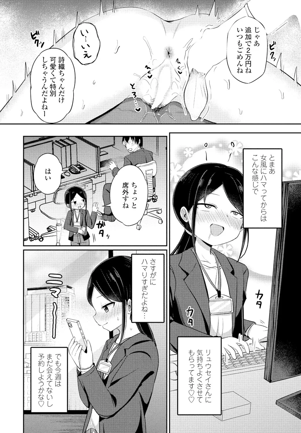 COMIC Penguin Club 2025-02 - Page 200