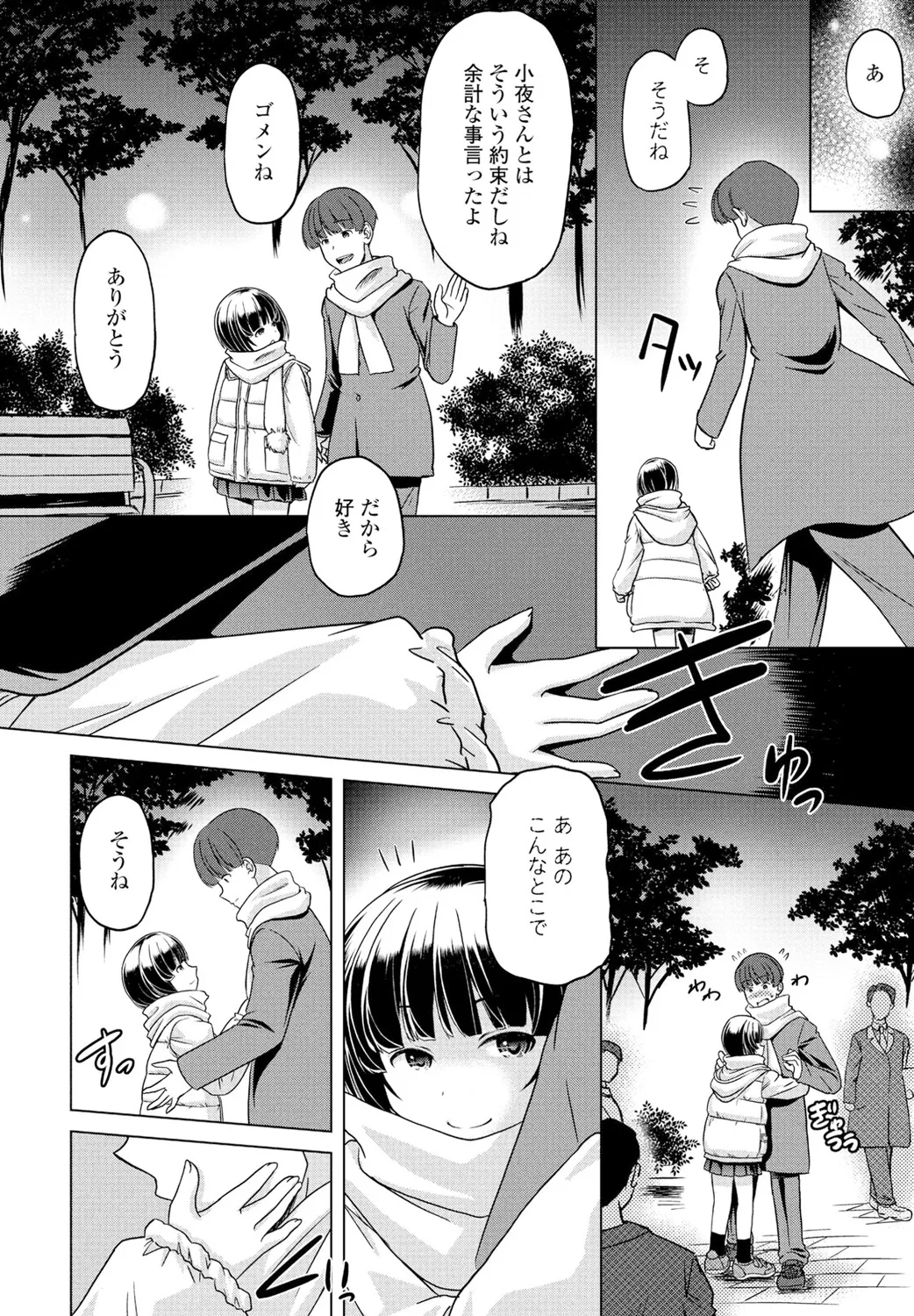 COMIC Penguin Club 2025-02 - Page 304