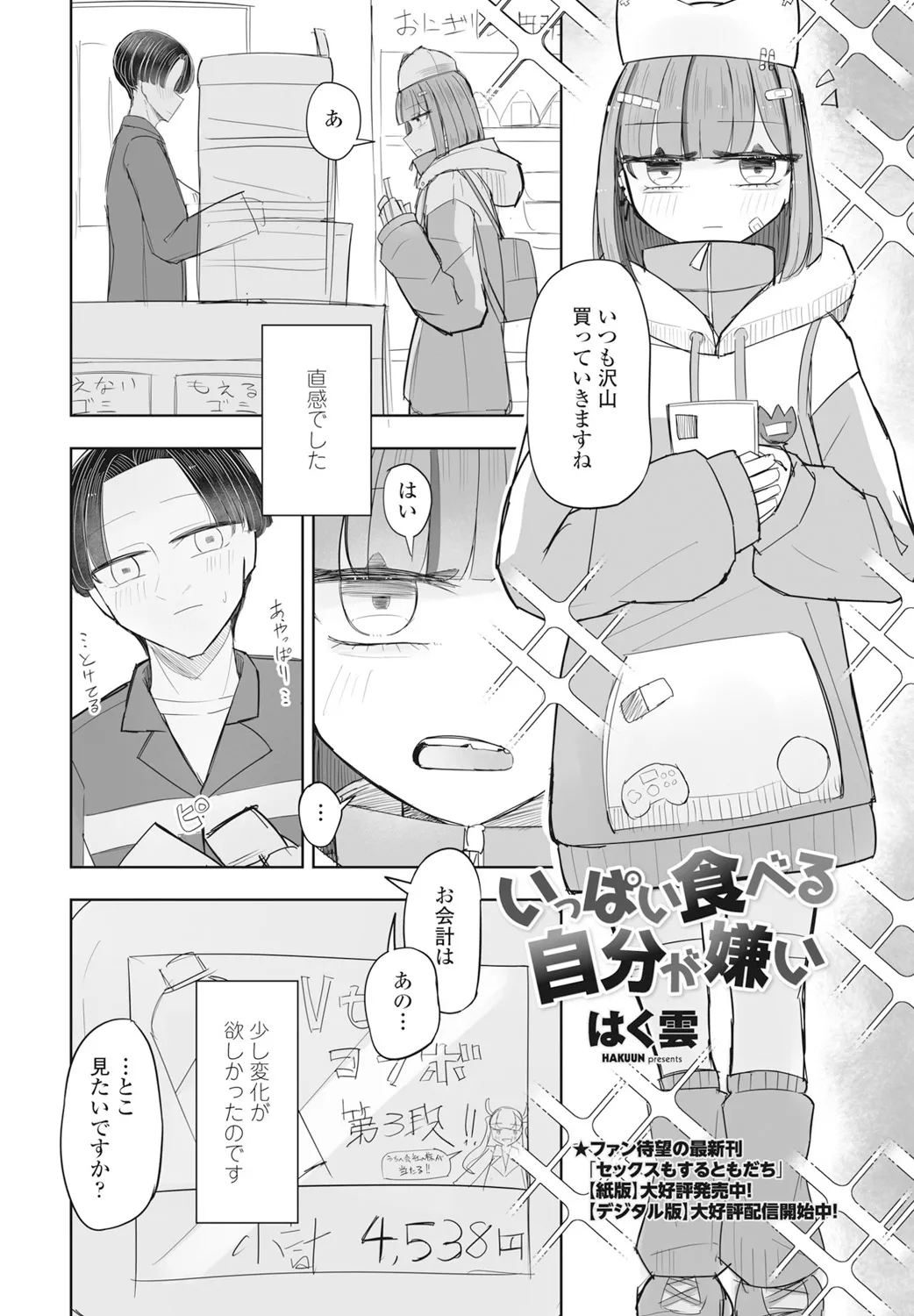 COMIC Penguin Club 2025-02 - Page 324