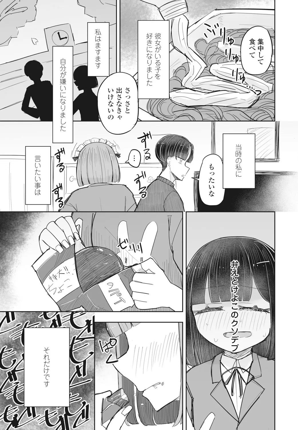 COMIC Penguin Club 2025-02 - Page 329