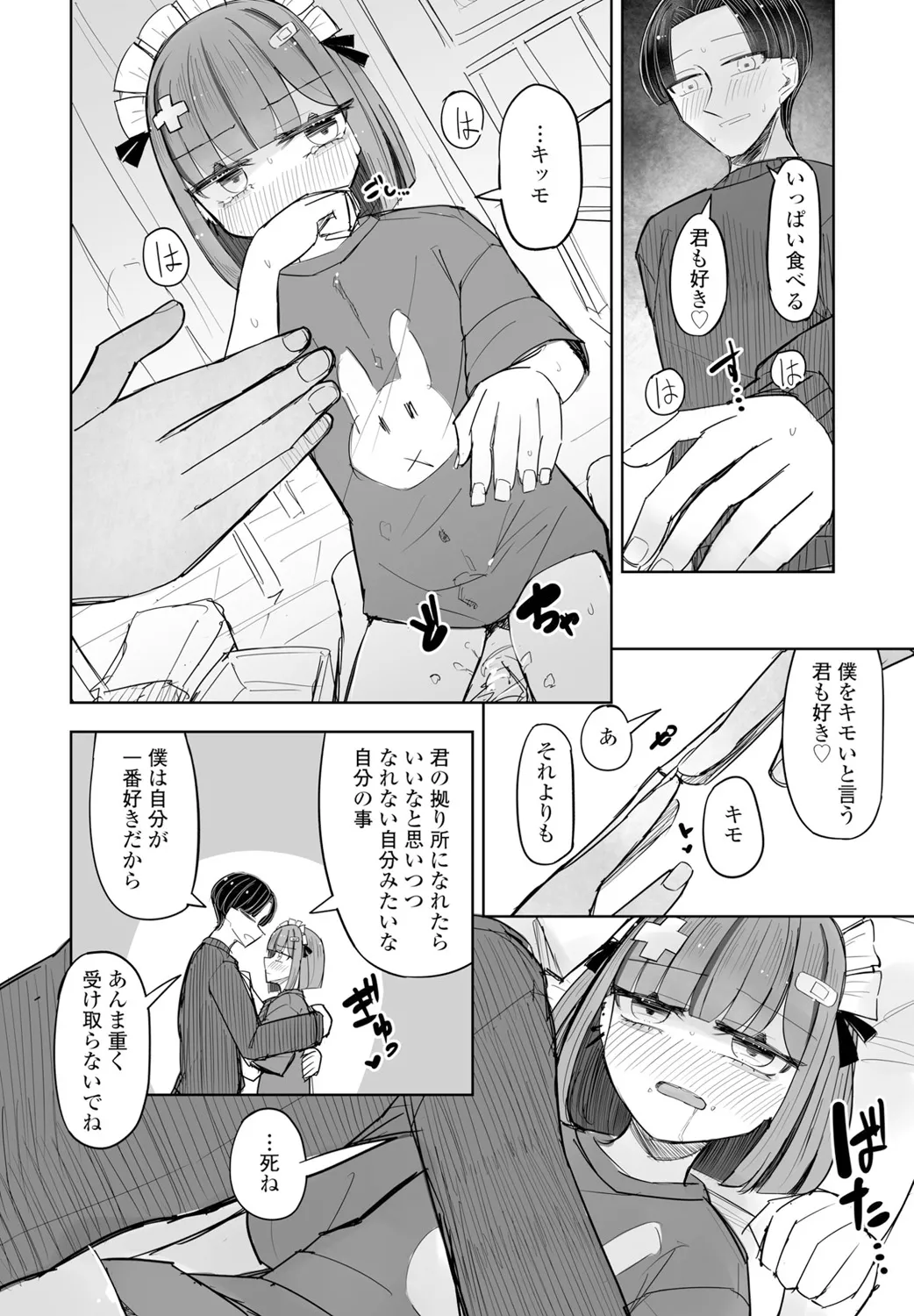 COMIC Penguin Club 2025-02 - Page 332