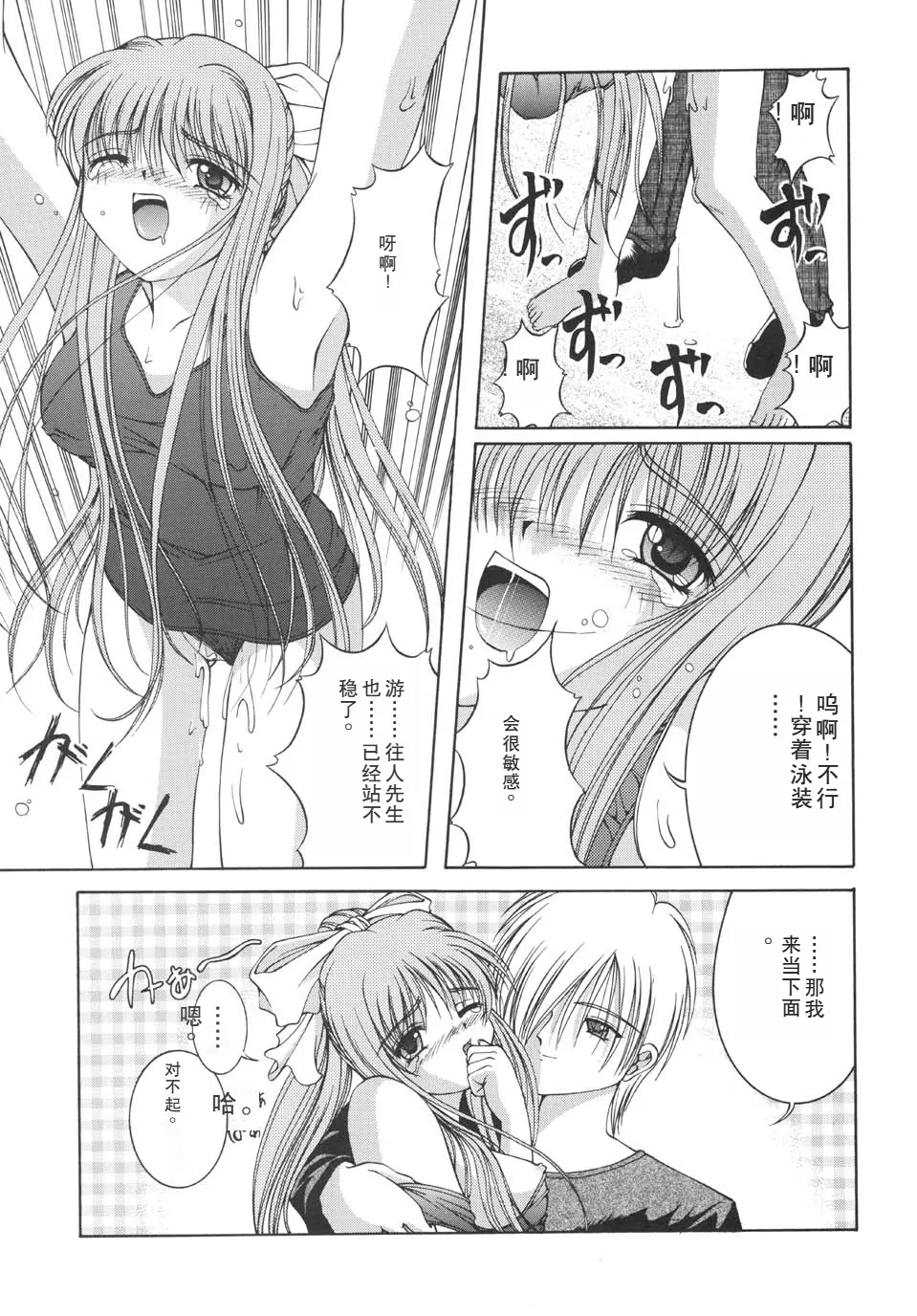 Mi Raikou Ro page 20 featuring yukito kunisaki air parody - school swimsuit sole female hentai manga - read online free